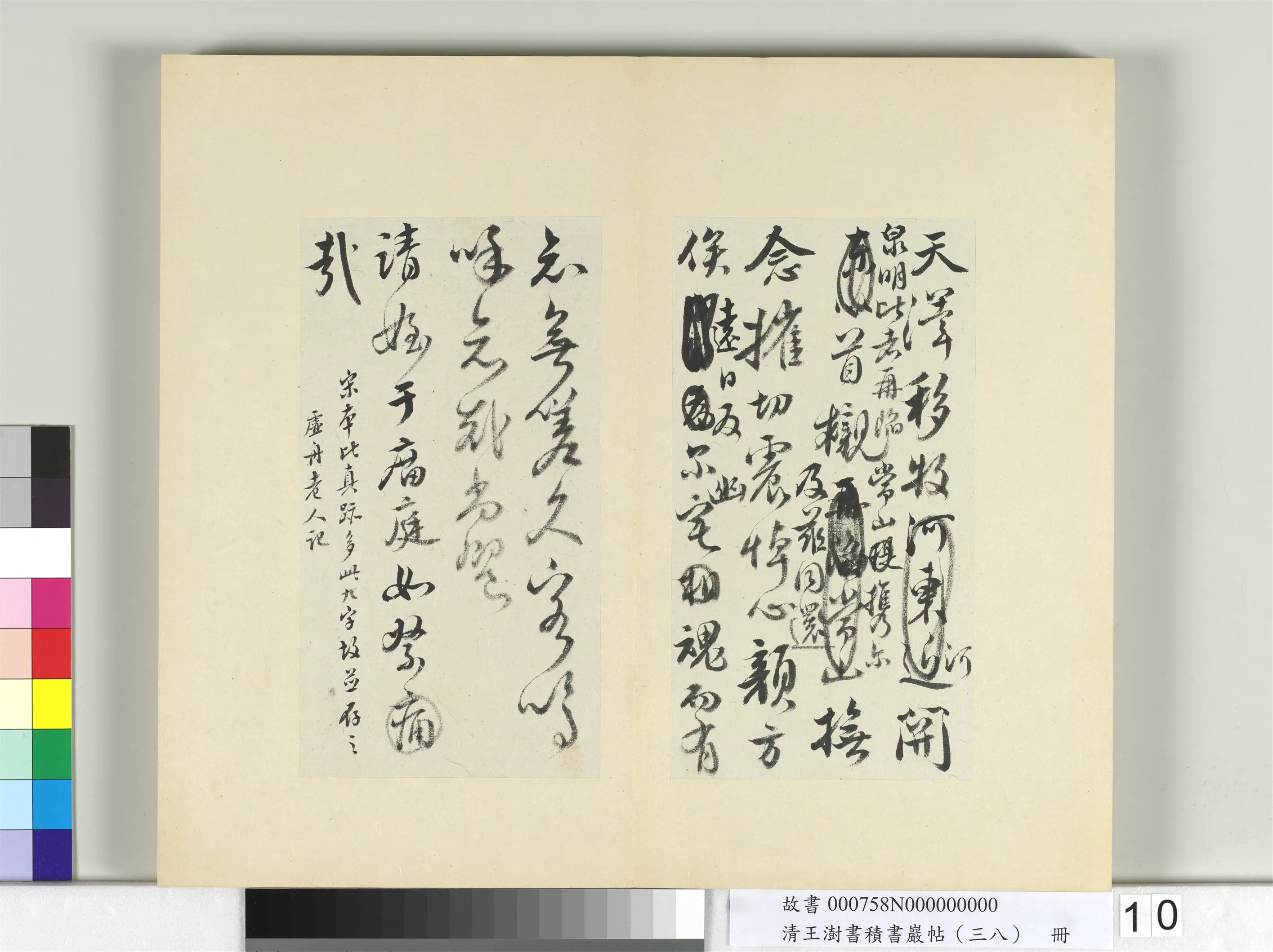 清代【王澍】《书积书岩帖（三十八）册-临宋搨颜真卿祭侄文》 第4张