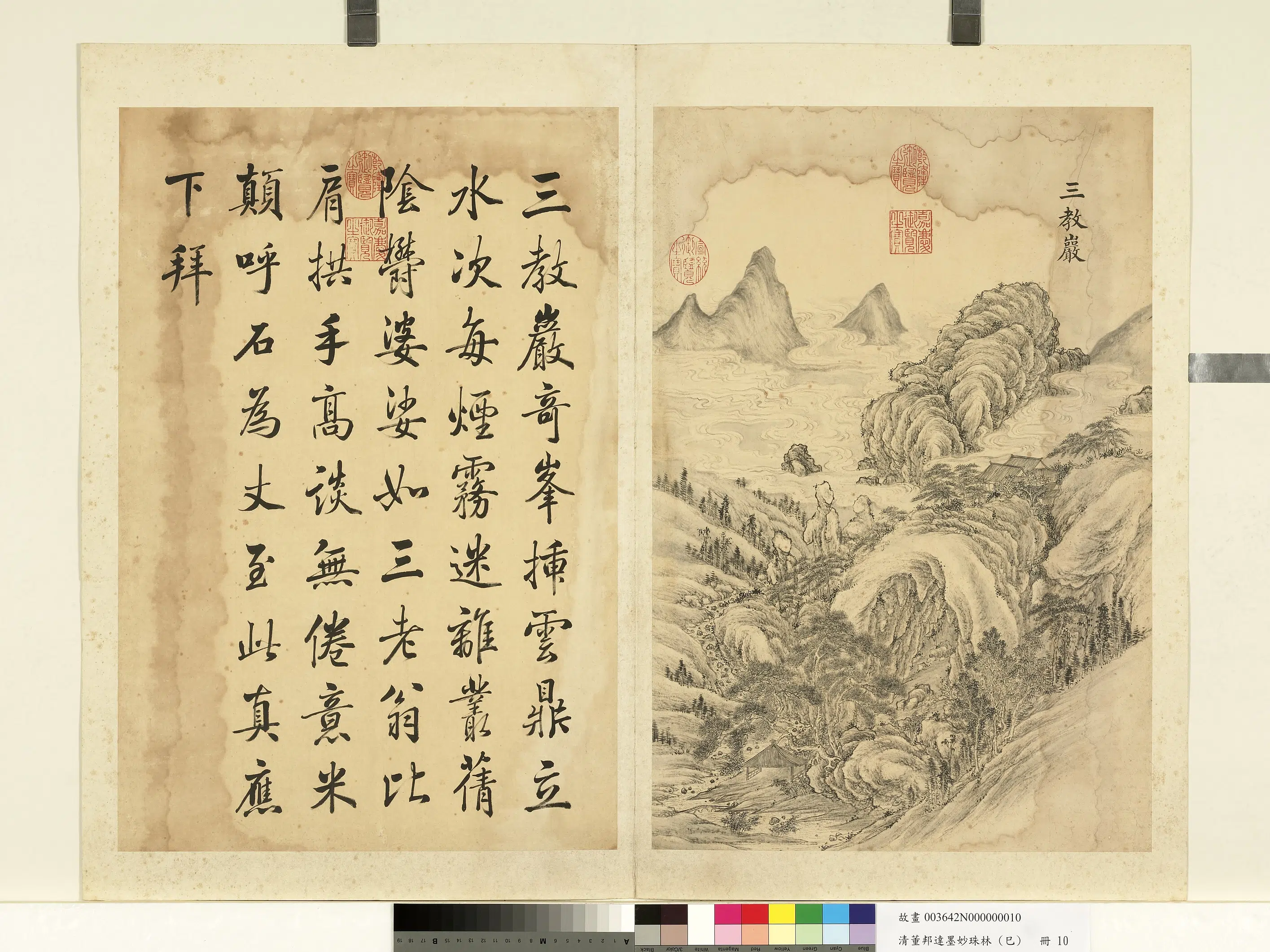 清代【董邦达】《墨妙珠林(巳)册图-24开》 第2张