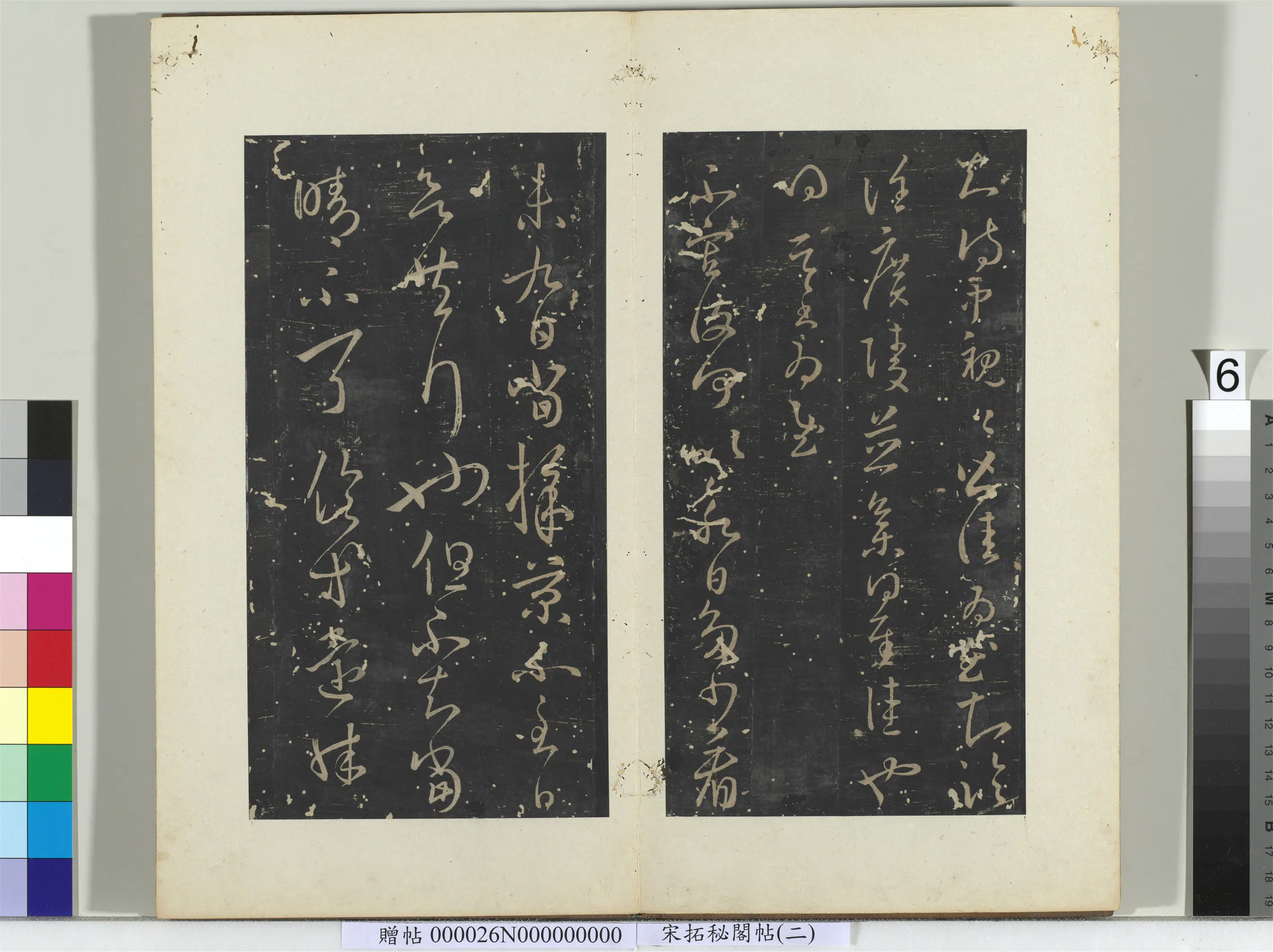 东晋【王羲之】《秘阁帖（二）册-晋王羲之采菊帖》