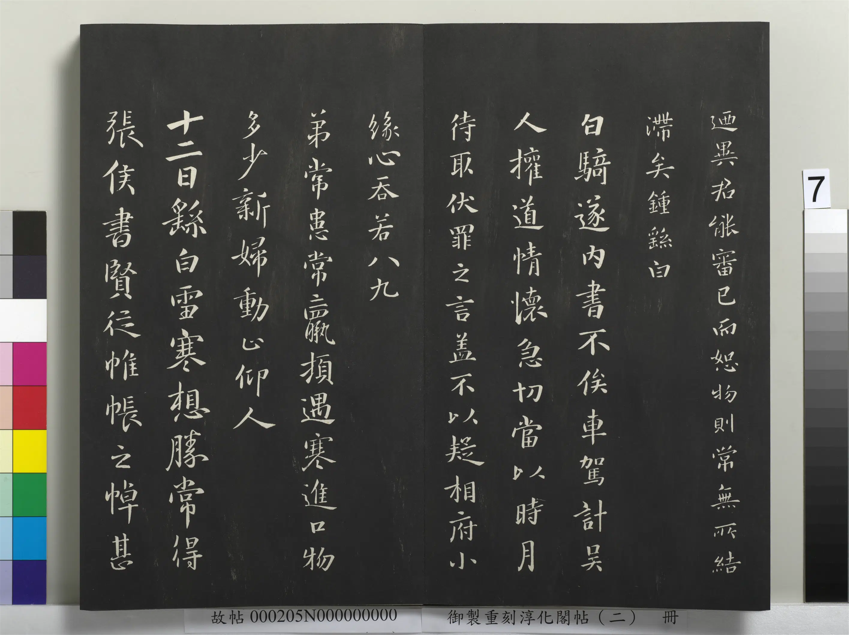 三国魏【钟繇】《御制重刻淳化阁帖（二）册-魏太傅颖川钟繇书》 第3张