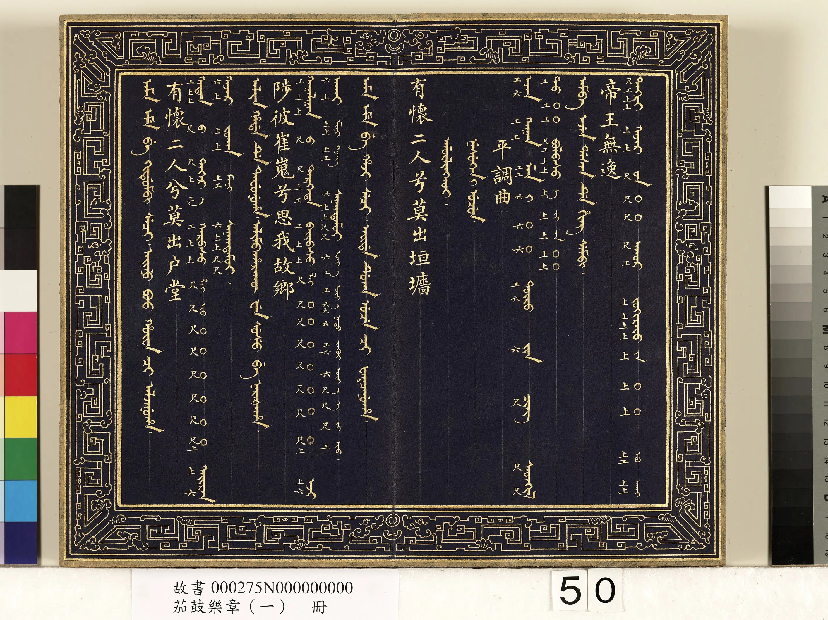 【佚名】《茄鼓乐章（一）册》 第46张