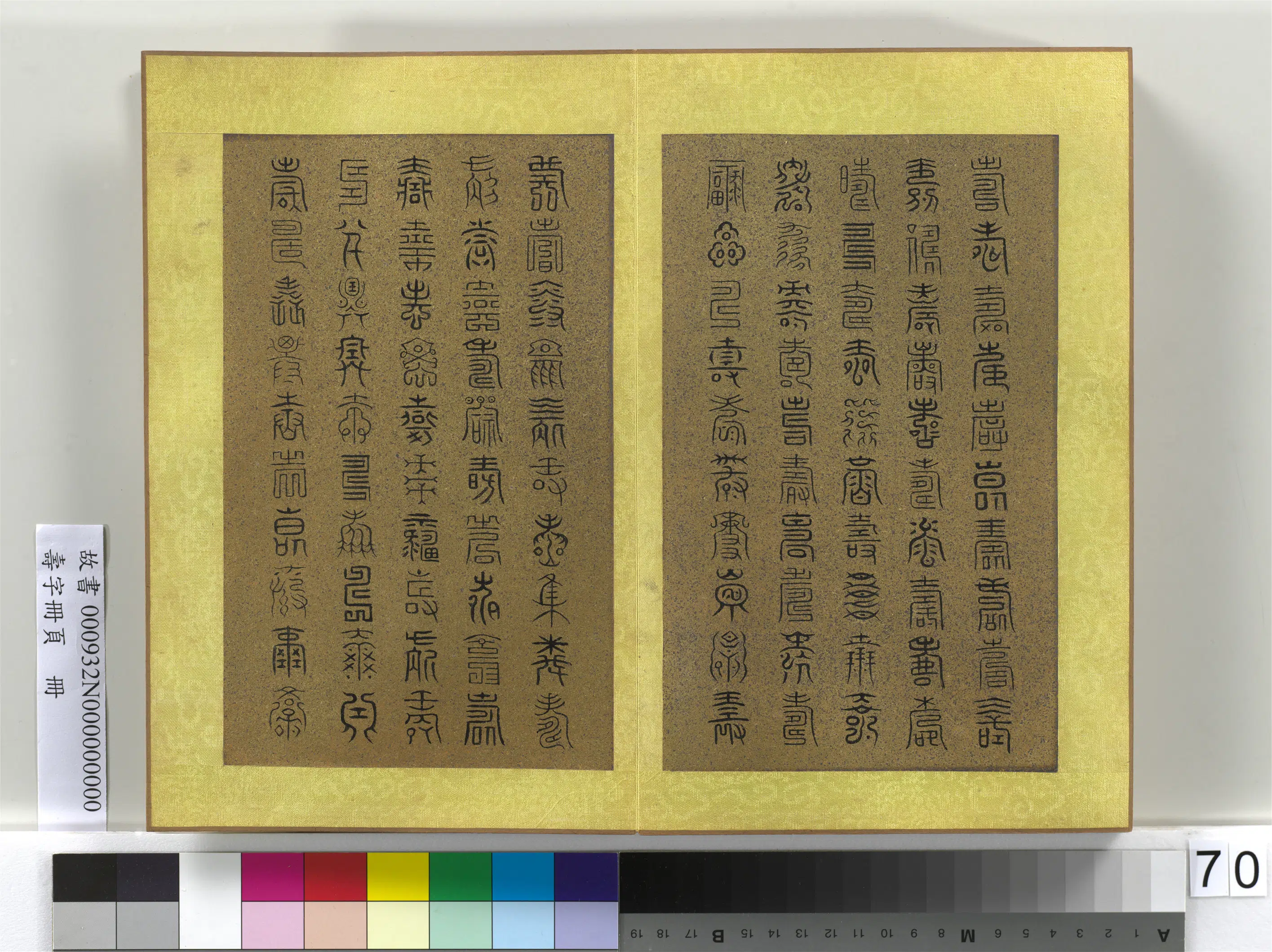 清代【佚名】《寿字册页册》 第69张
