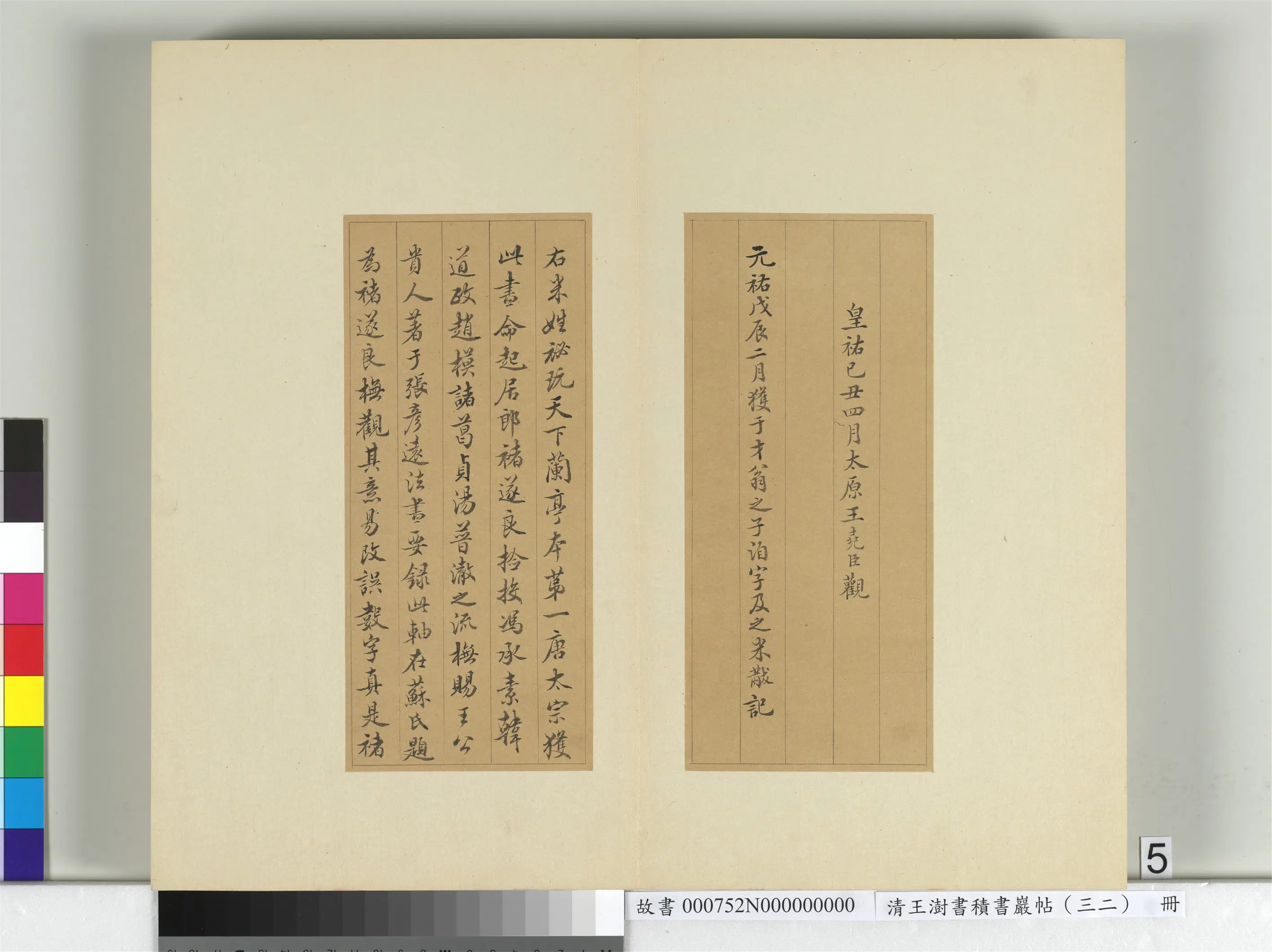 清代【王澍】《书积书岩帖(三十二)册-临褚遂良模兰亭诗序》 第5张 清代【王澍】《书积书岩帖(三十二)册-临褚遂良模兰亭诗序》 第5张