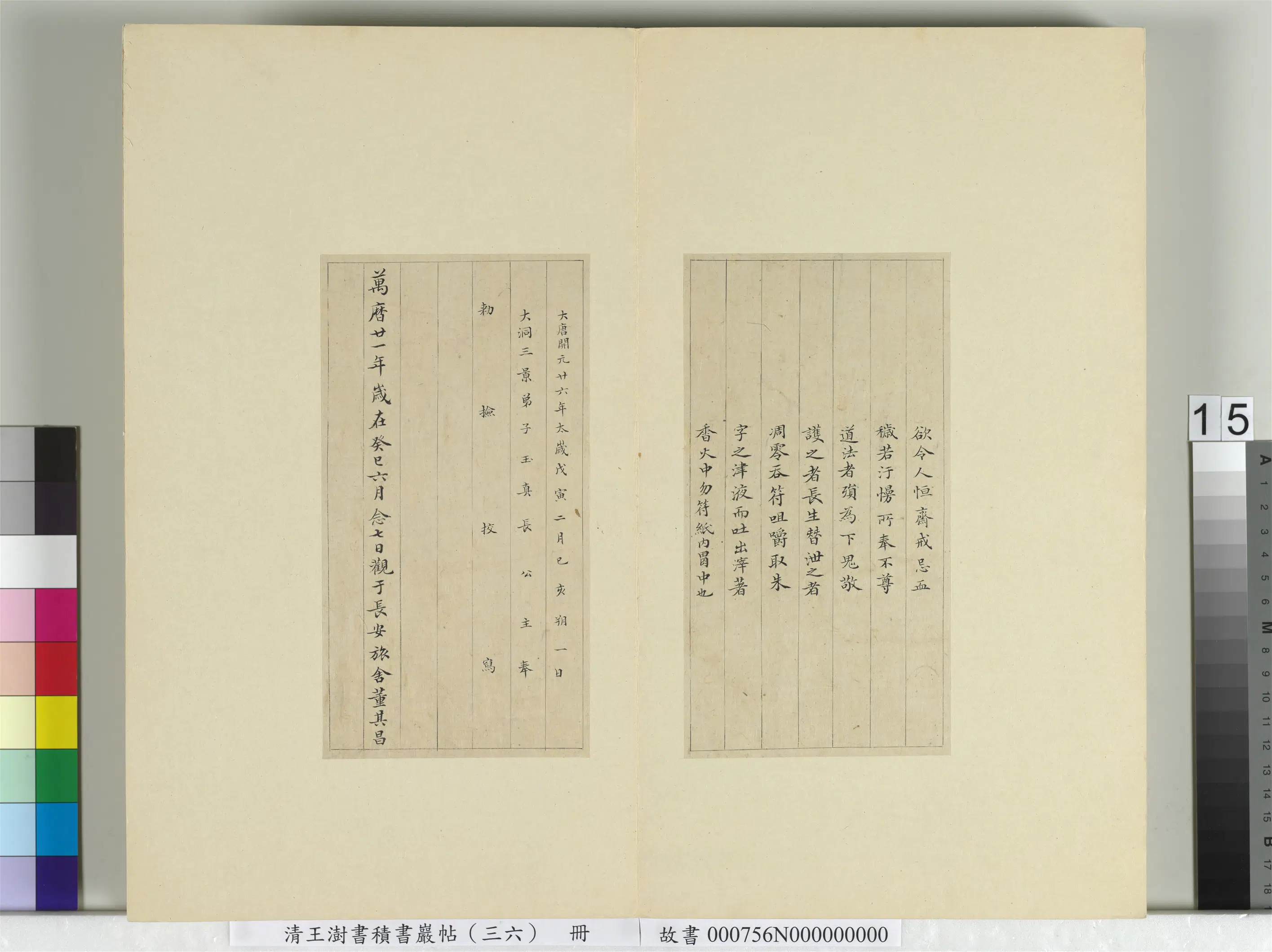 清代【王澍】《书积书岩帖(三十六)册-临钟绍京灵飞经并善见律毘婆沙一段》 第7张 清代【王澍】《书积书岩帖(三十六)册-临钟绍京灵飞经并善见律毘婆沙一段》 第7张