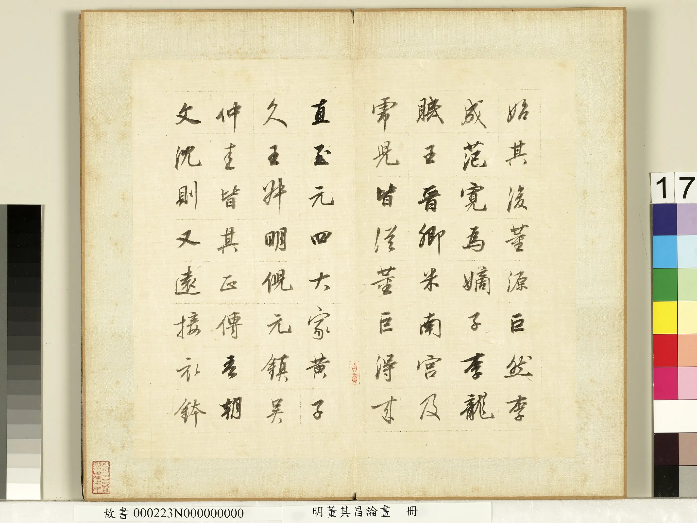 明代【董其昌】《论画册》 第9张