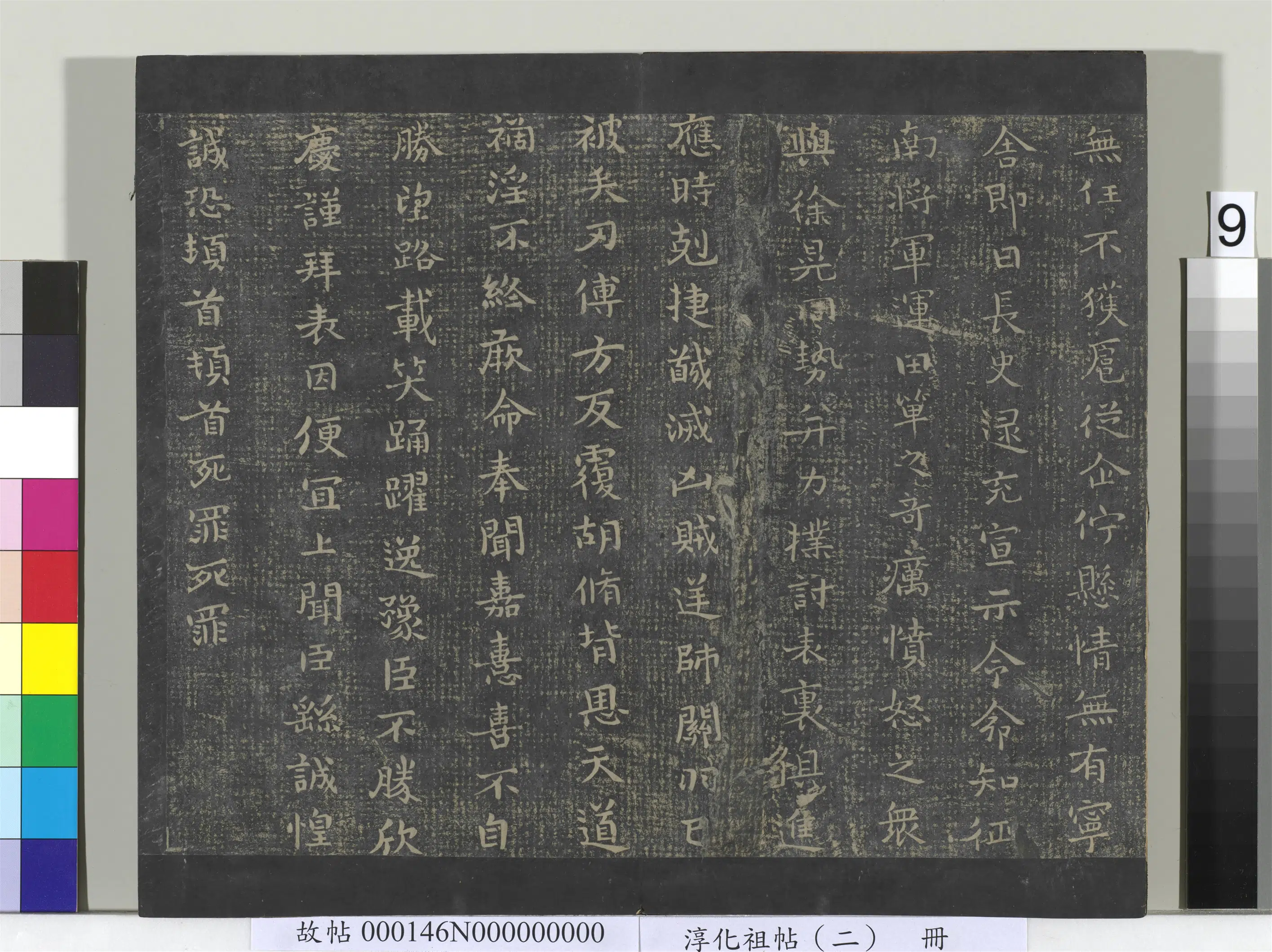 三国魏【钟繇】《淳化祖帖（二）册-魏钟繇戎路帖》 第2张