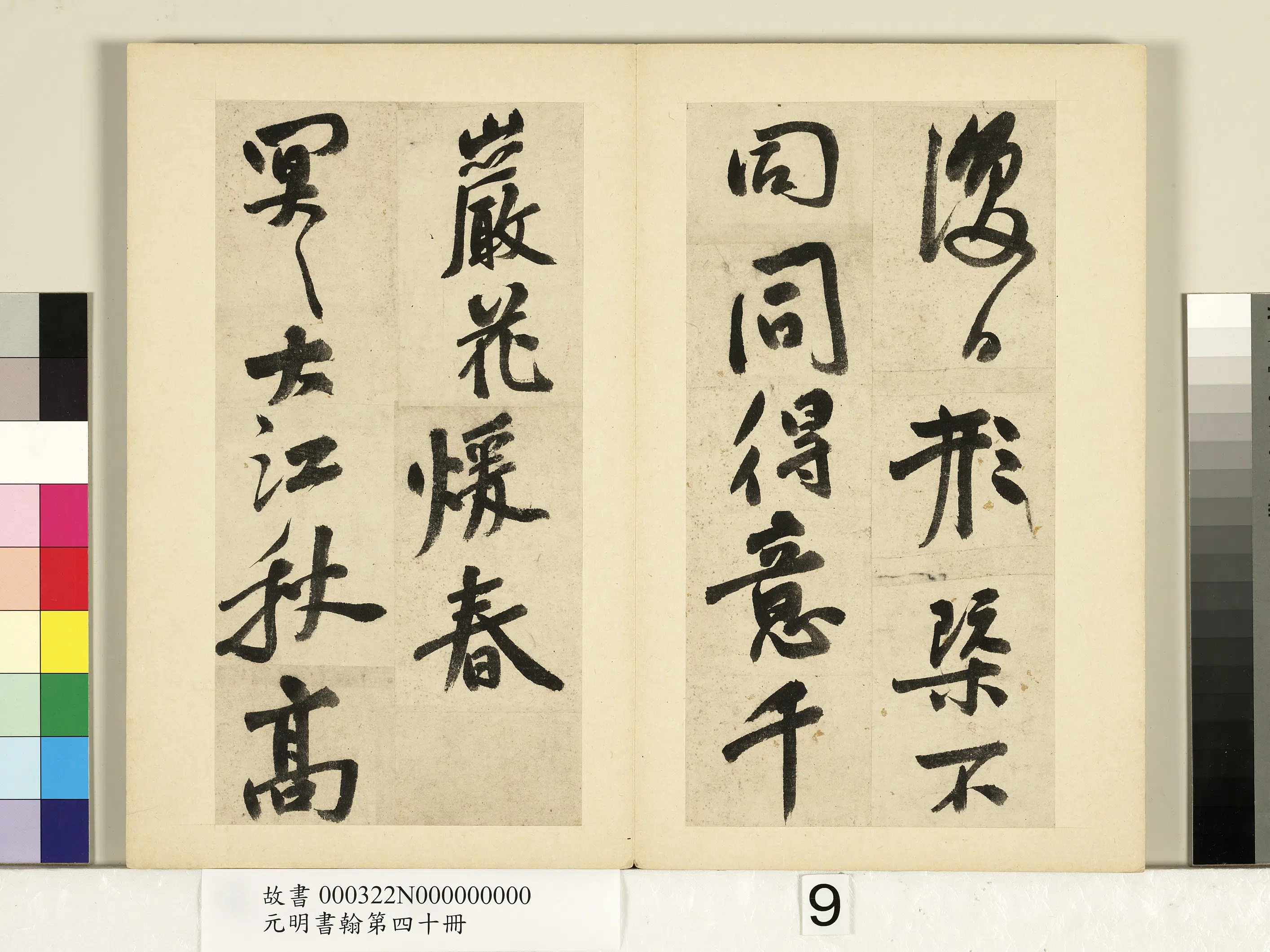 明朝【祝允明】《书七言诗-元明书翰第四十册》 第2张