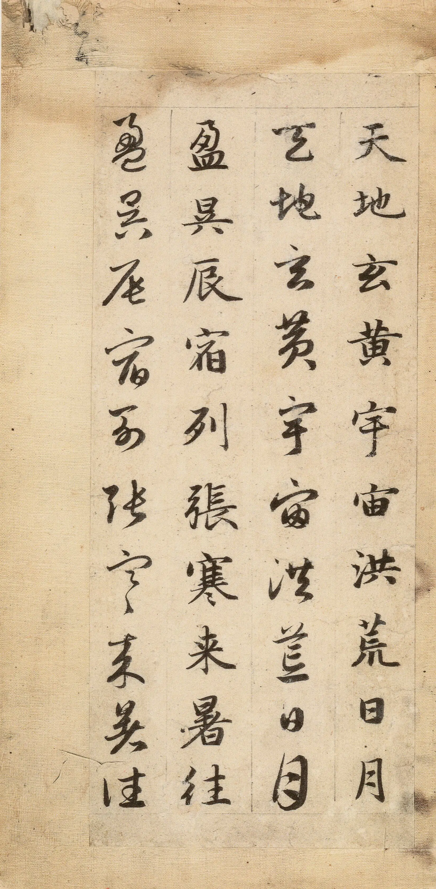 元朝【赵孟頫】《真草千字文-1》 第2张 元朝【赵孟頫】《真草千字文-1》 第2张