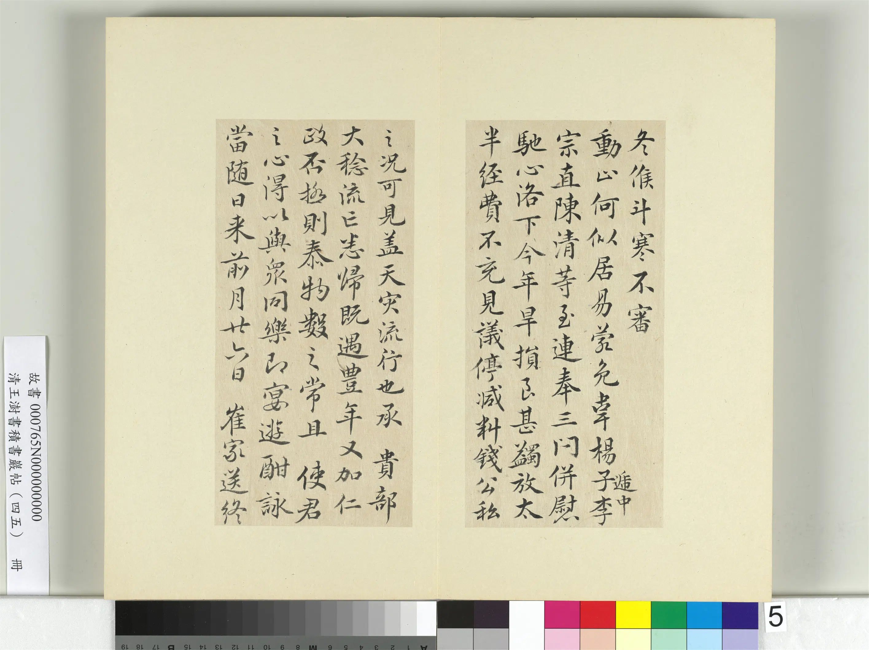 清代【王澍】《书积书岩帖(四十五)册》 第15张 清代【王澍】《书积书岩帖(四十五)册》 第15张