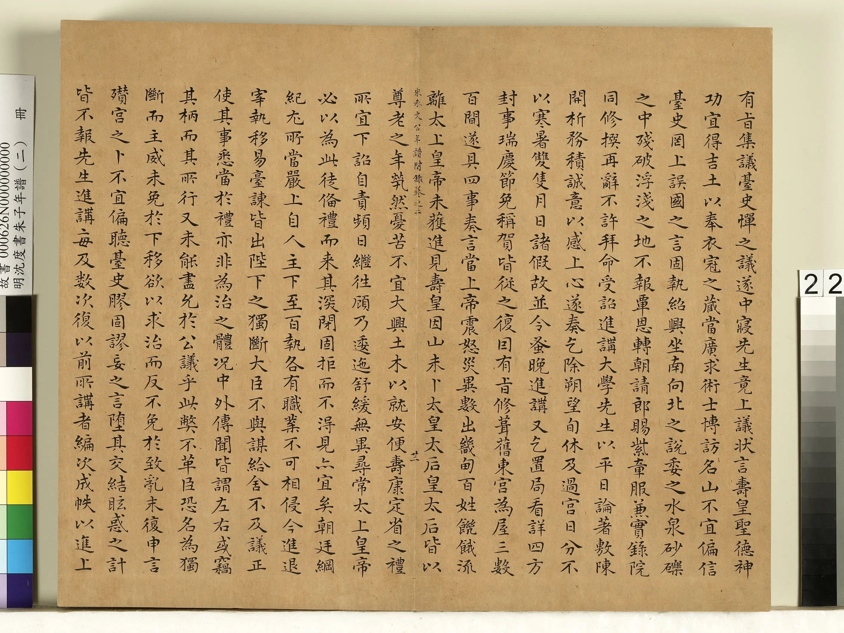 明朝【沈度】《朱子年谱（二）册》 第15张