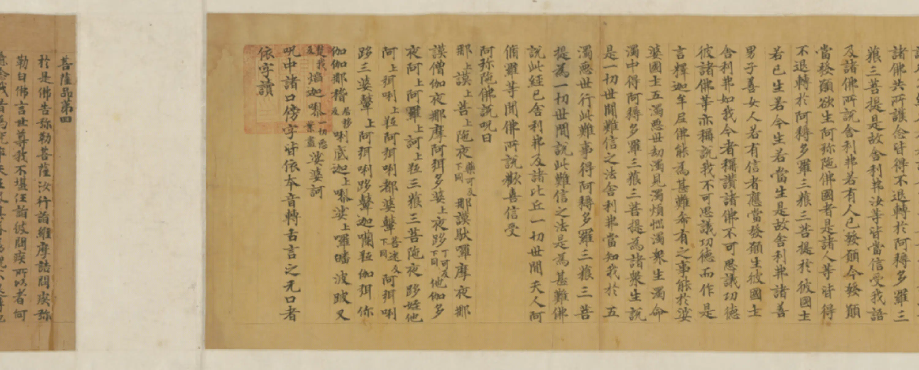 唐朝《无款楷书写维摩喆经等四段卷》 第4张 唐朝《无款楷书写维摩喆经等四段卷》 第4张