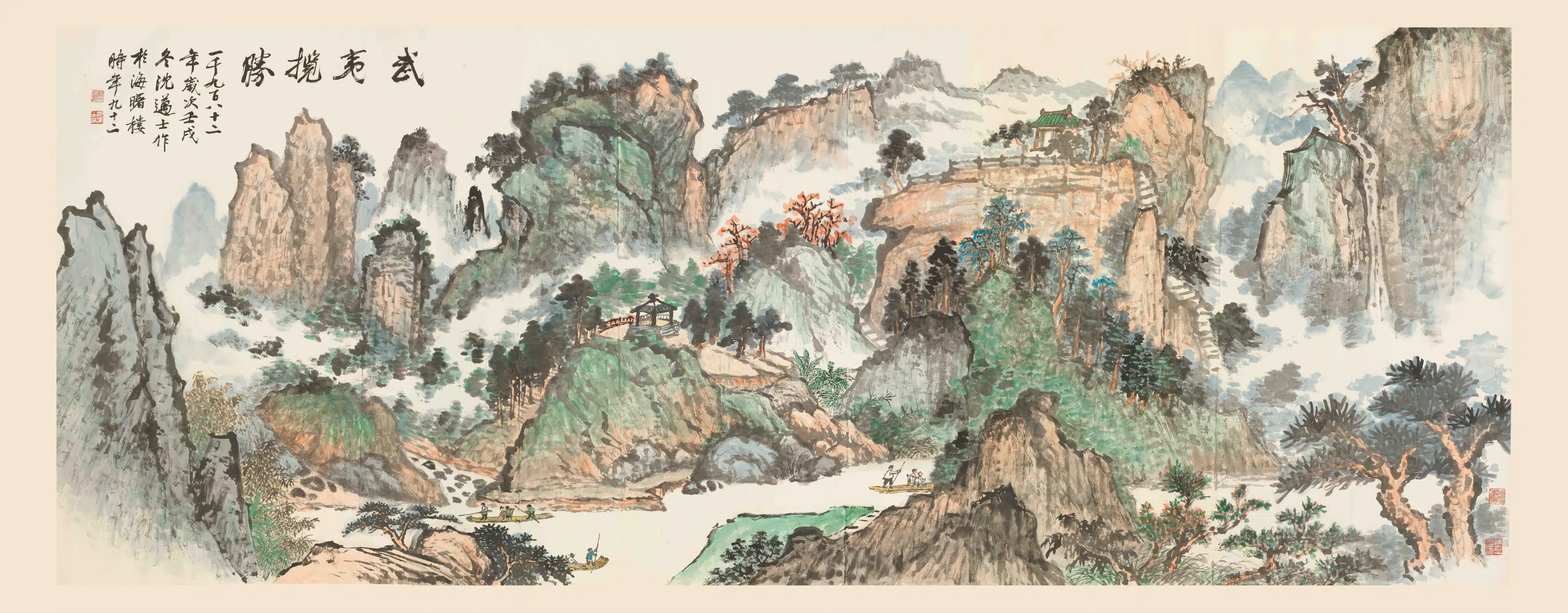 近现代【沈迈士】《武夷揽胜图轴》