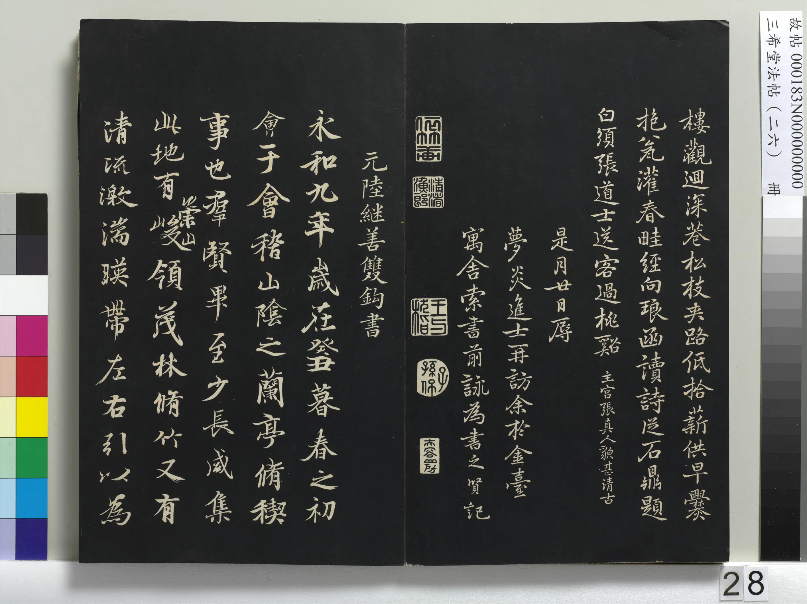 清代【爱新觉罗弘历-乾隆-清高宗】《三希堂法帖（二十六）册-1》 第21张