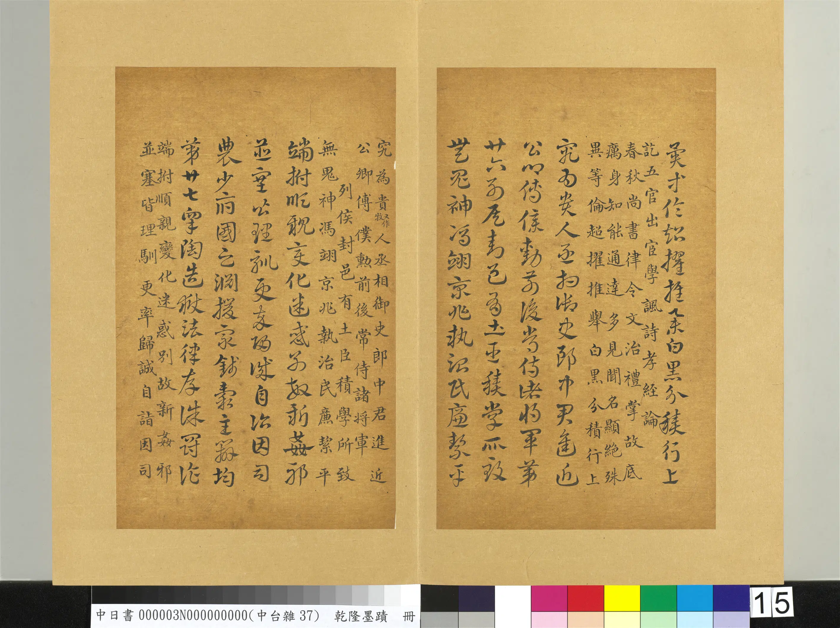 清代【爱新觉罗弘历-乾隆-清高宗】《乾隆墨迹(三)册》 第7张 清代【爱新觉罗弘历-乾隆-清高宗】《乾隆墨迹(三)册》 第7张