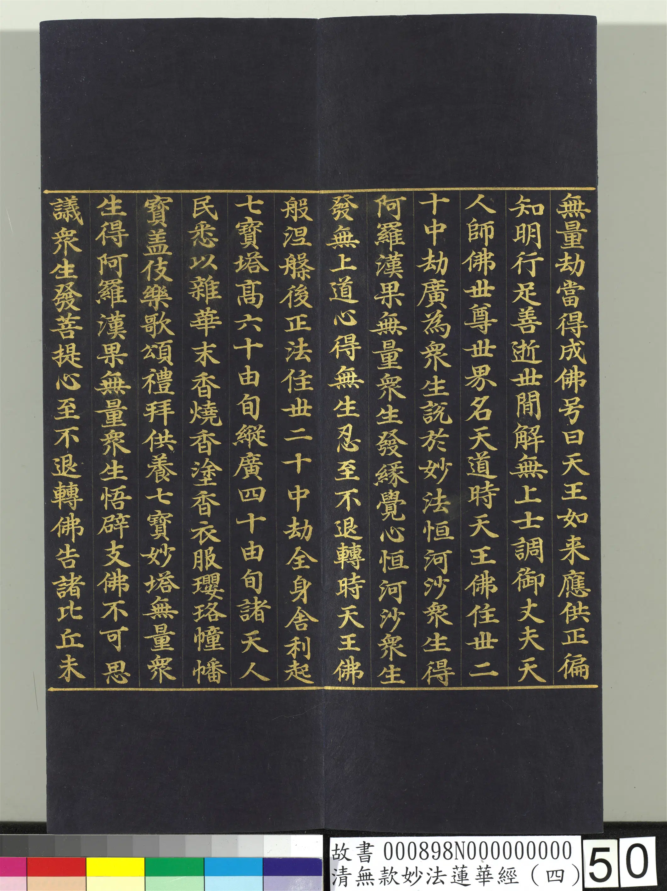 《无款妙法莲华经（四）册》 第44张