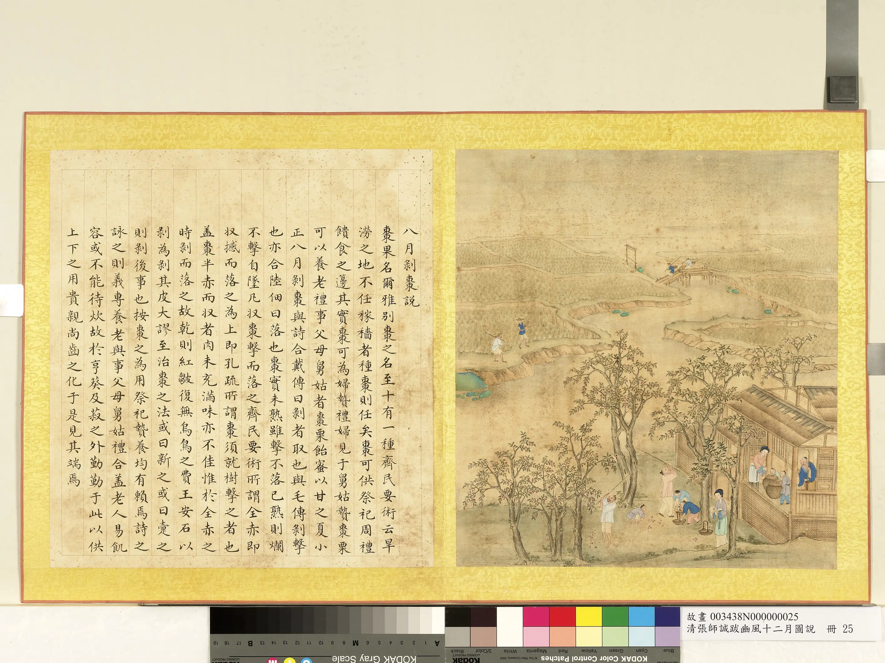 清代【张师诚】《跋豳风十二月图说册》 第24张 清代【张师诚】《跋豳风十二月图说册》 第24张