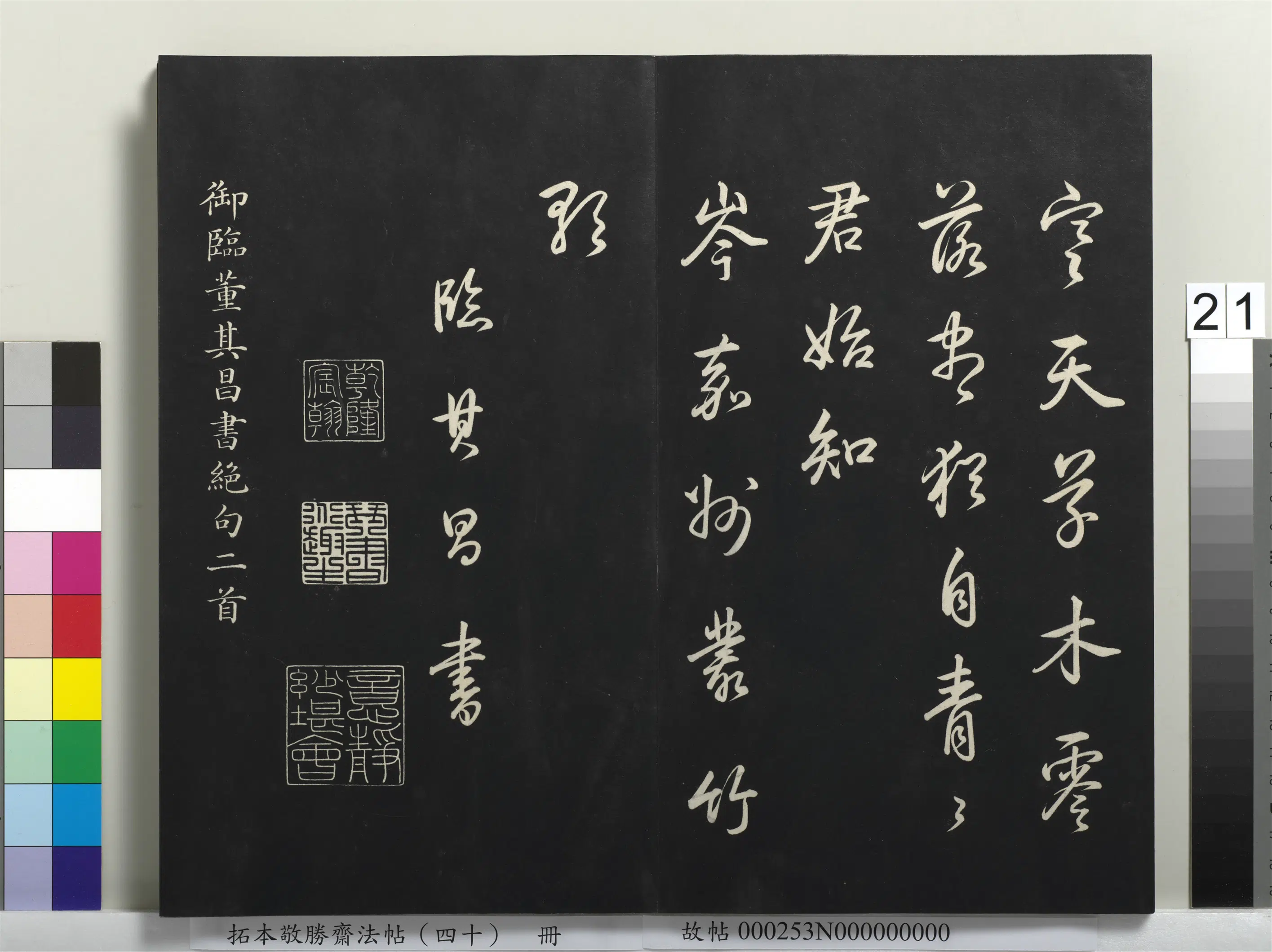 清代【爱新觉罗弘历-乾隆-清高宗】《拓本敬胜斋法帖（四十）册》 第14张