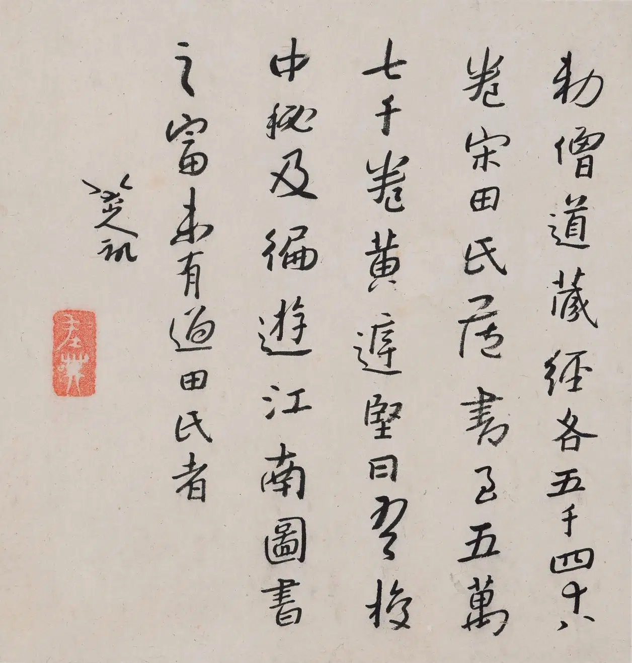 清代【朱耷】《书画册》 第4张