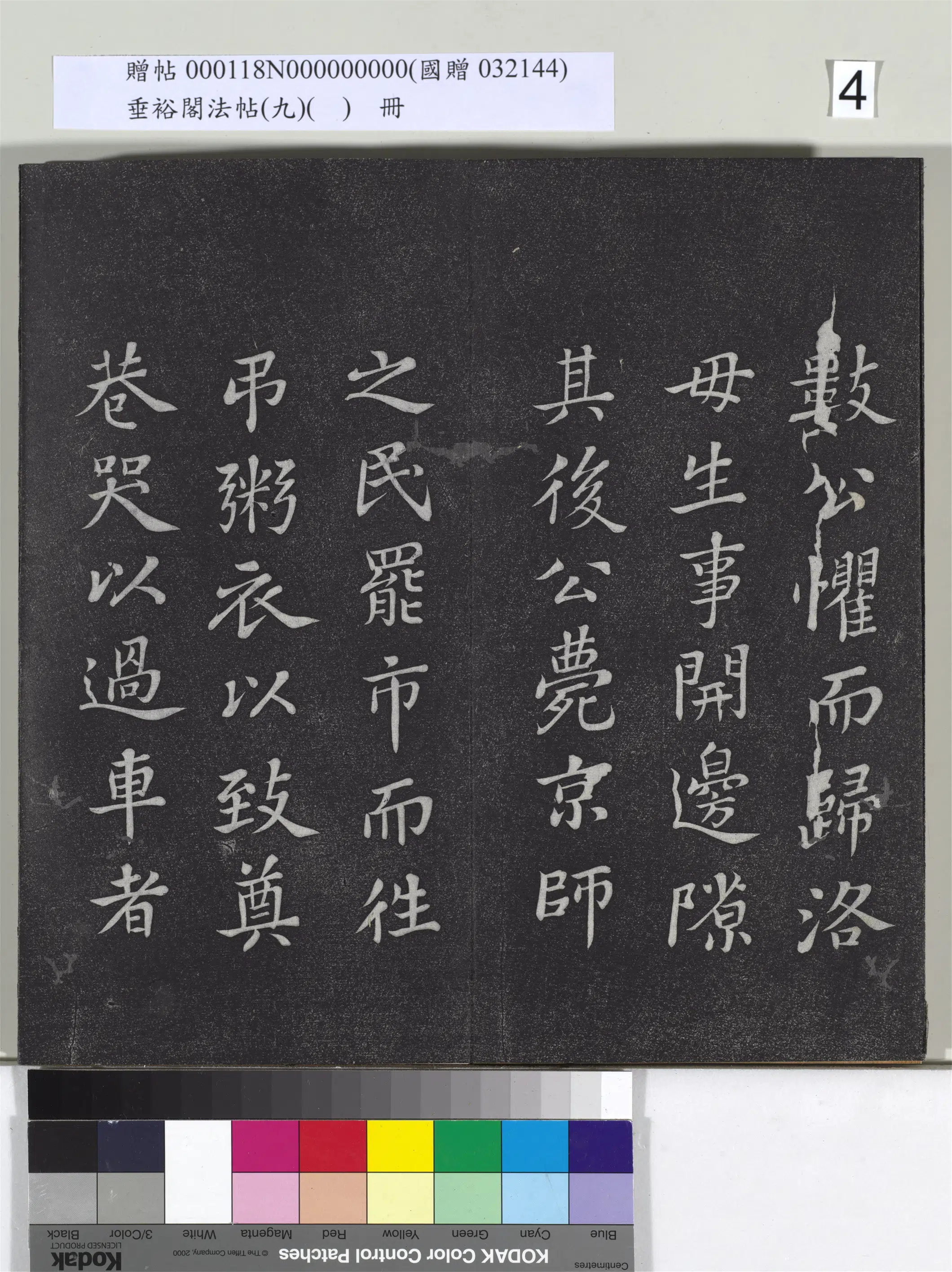《垂裕阁法帖（九）（日）册》 第23张