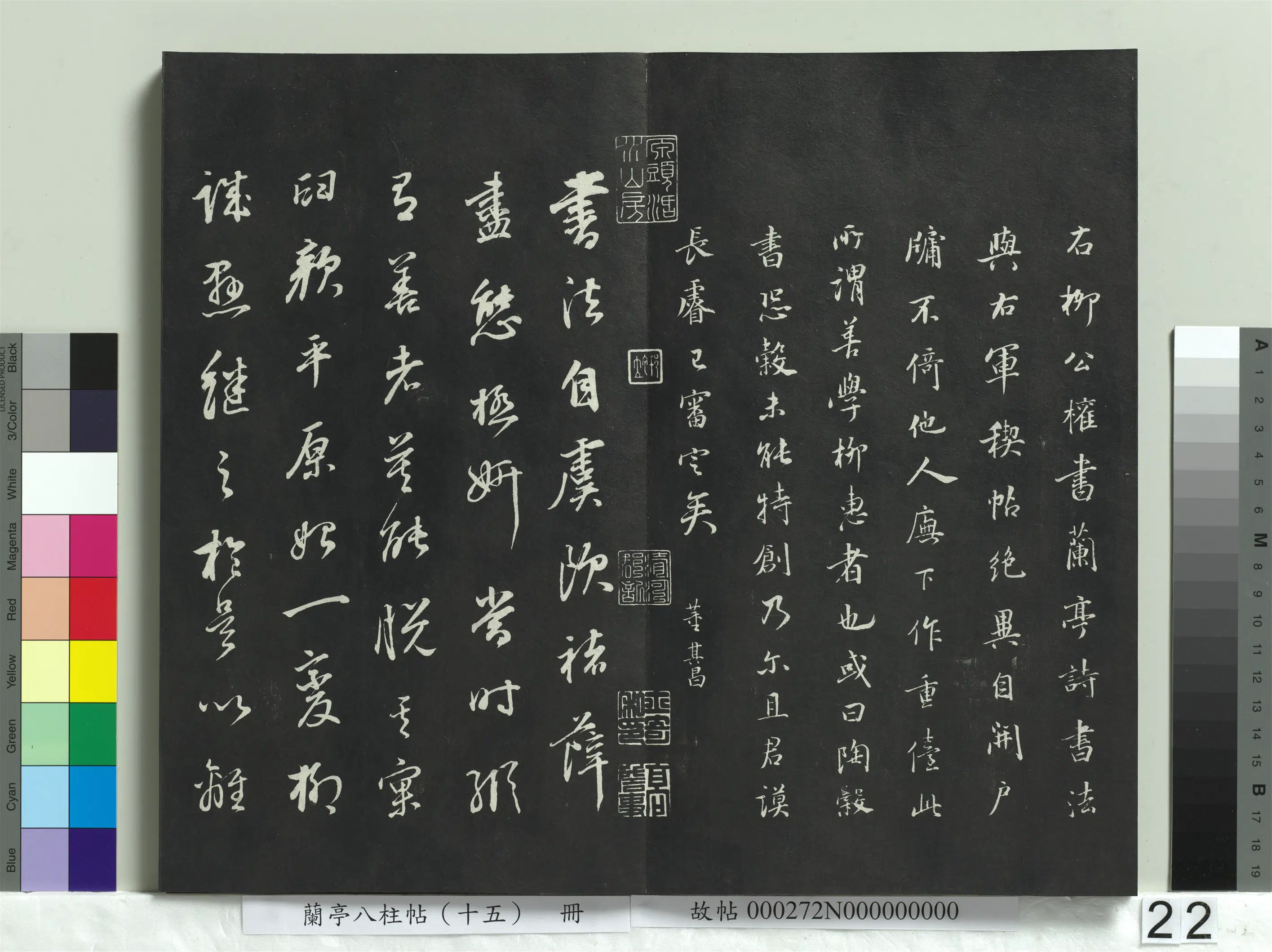 明朝【董其昌】《兰亭八柱帖（坤）册-2》 第15张