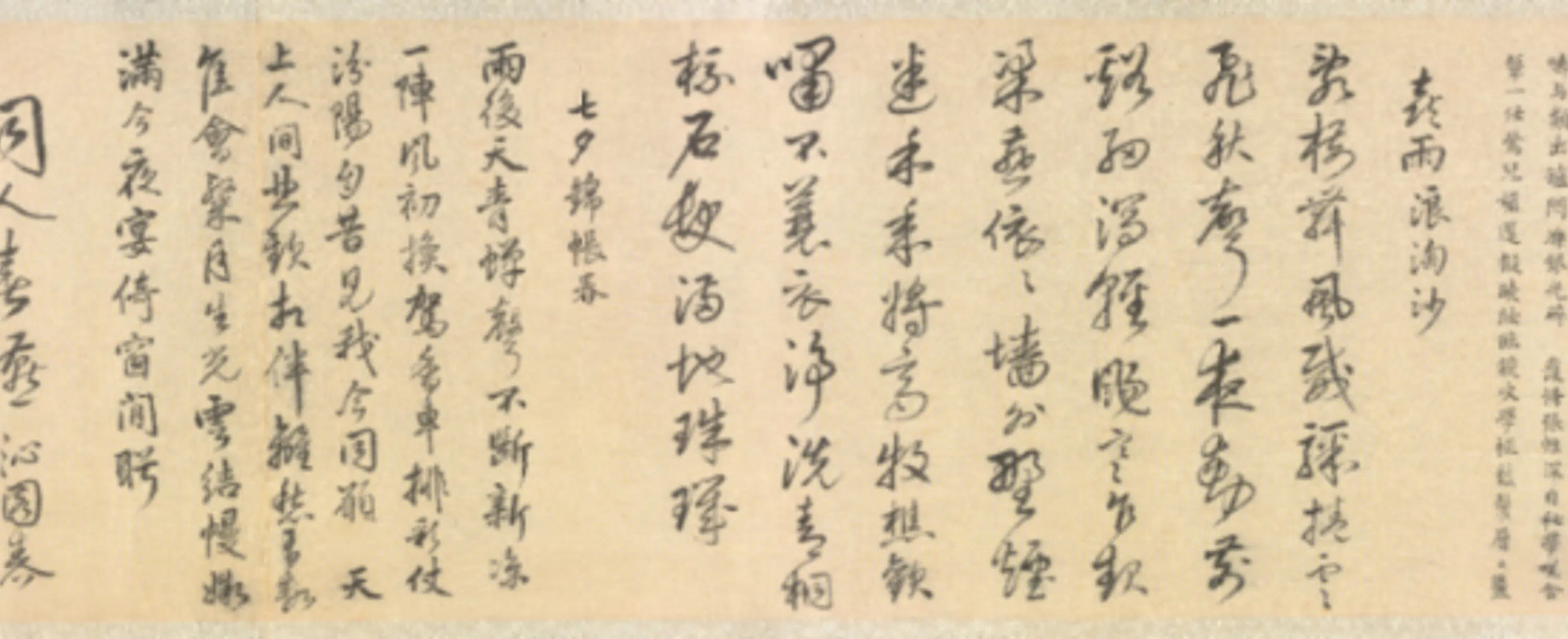 明朝【陈泰来】《行草书诗卷》 第6张