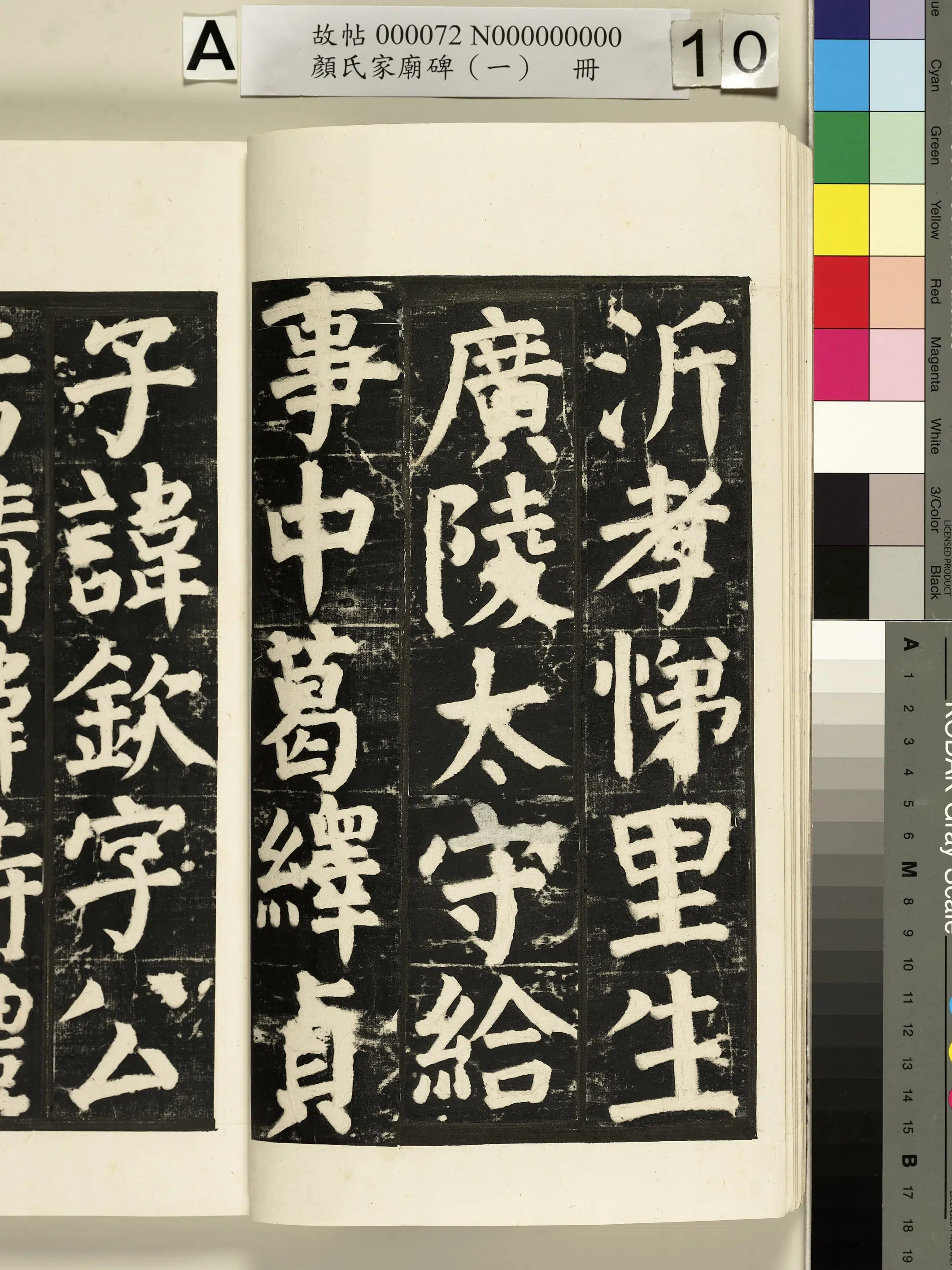 【佚名】《颜氏家庙碑(一)册》 第10张 【佚名】《颜氏家庙碑(一)册》 第10张