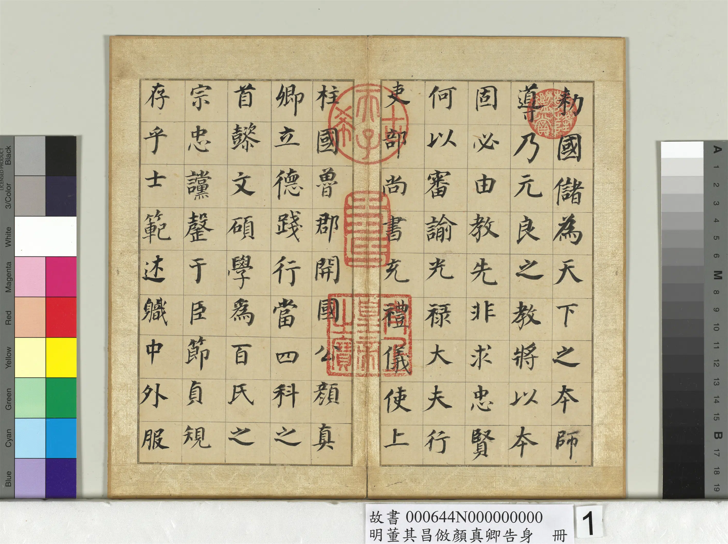 明代【董其昌】《仿颜真卿告身册》