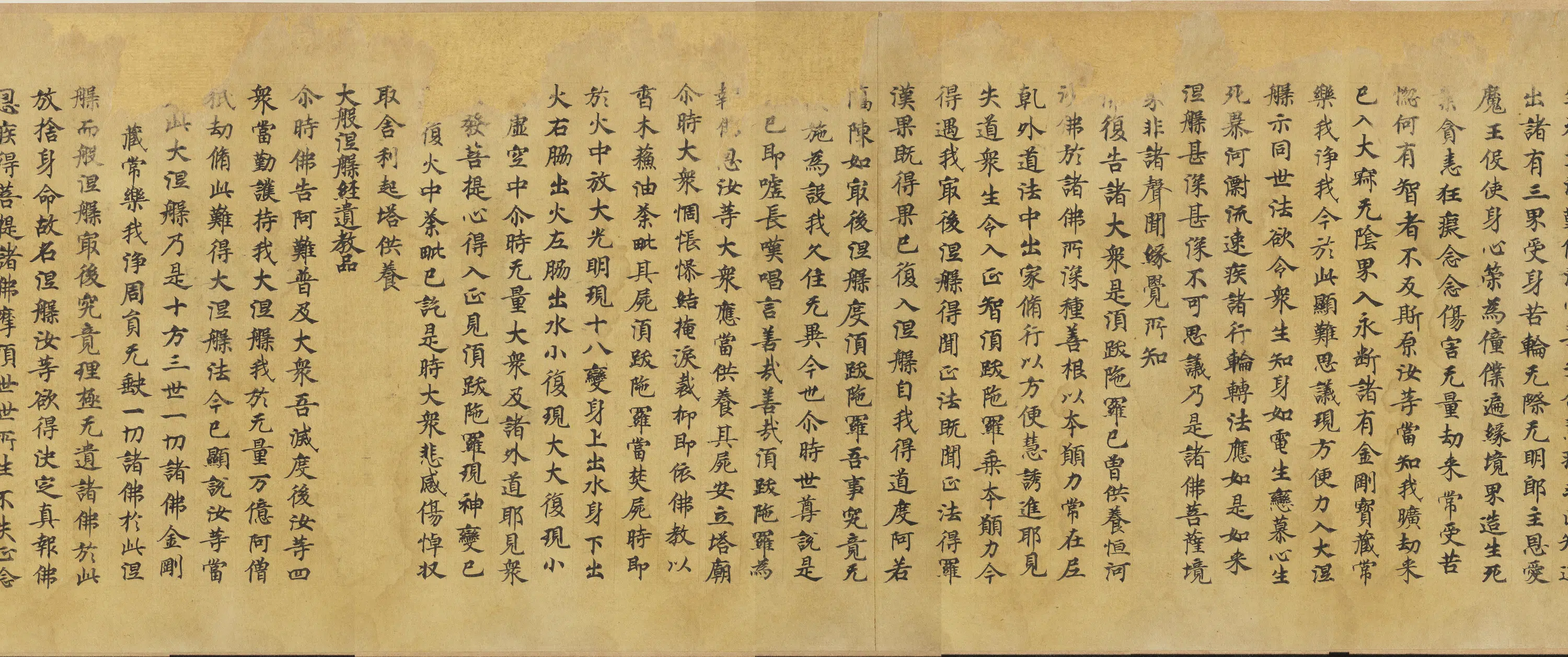 唐朝《唐人写大般涅盘经卷卌一卷》 第7张