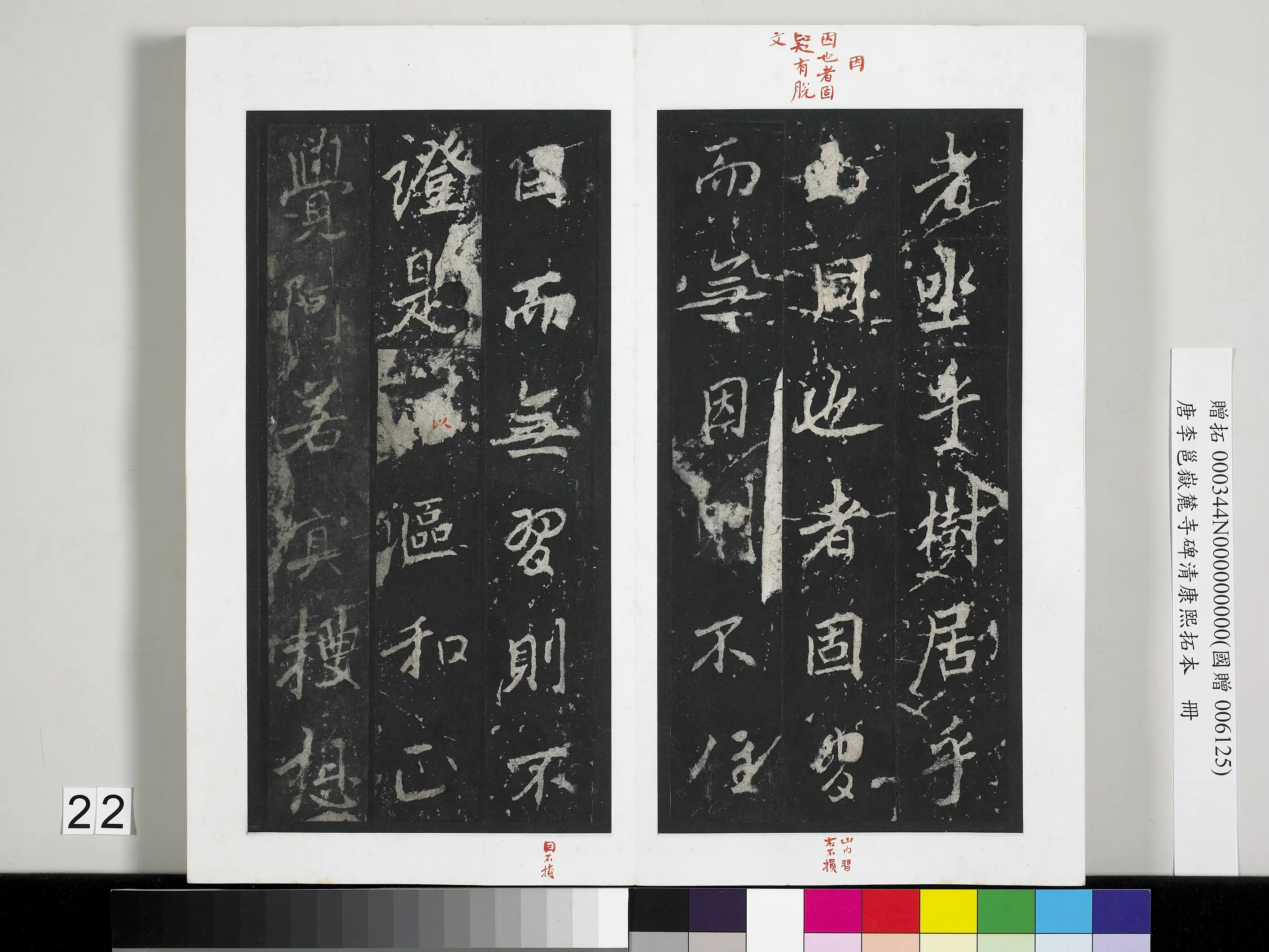 唐朝【李邕】《岳麓寺碑康熙拓本册-岳麓寺碑康熙拓本》 第15张