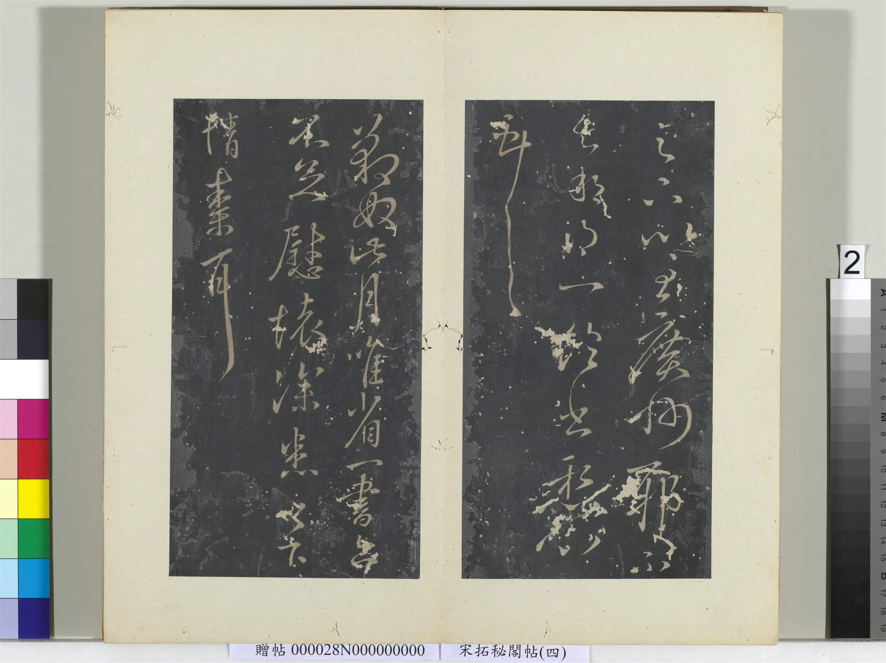 东晋【王献之】《秘阁帖（四）册-晋王献之近省帖》 第2张