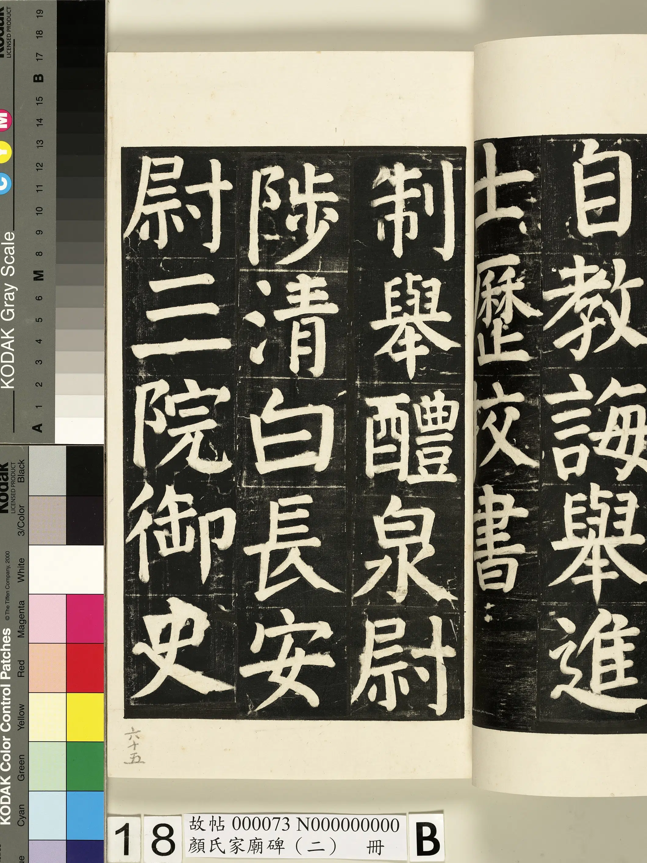 【佚名】《颜氏家庙碑（二）册》 第29张