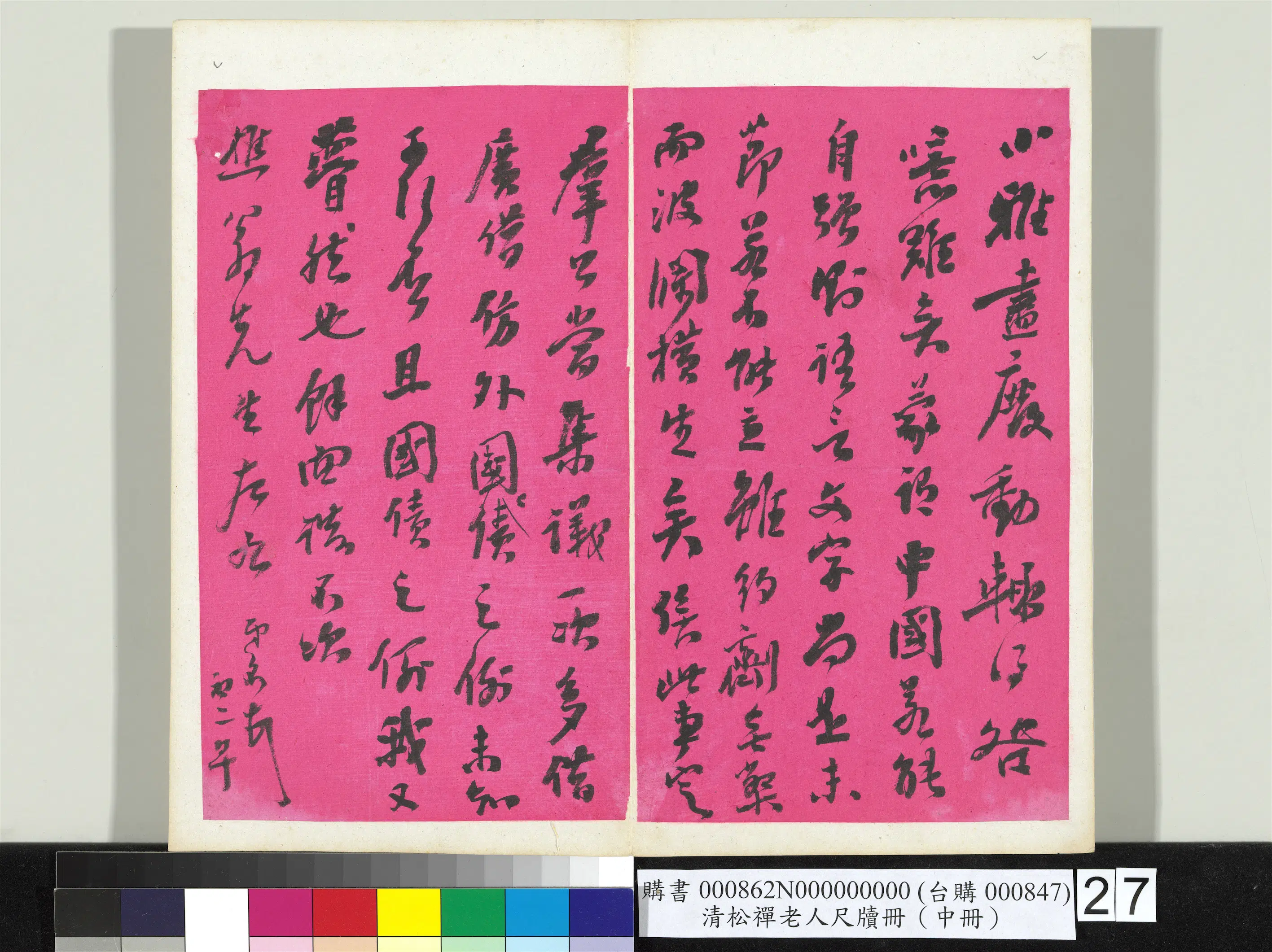 清代【翁同龢】《松禅老人尺牍（中册）册》 第20张