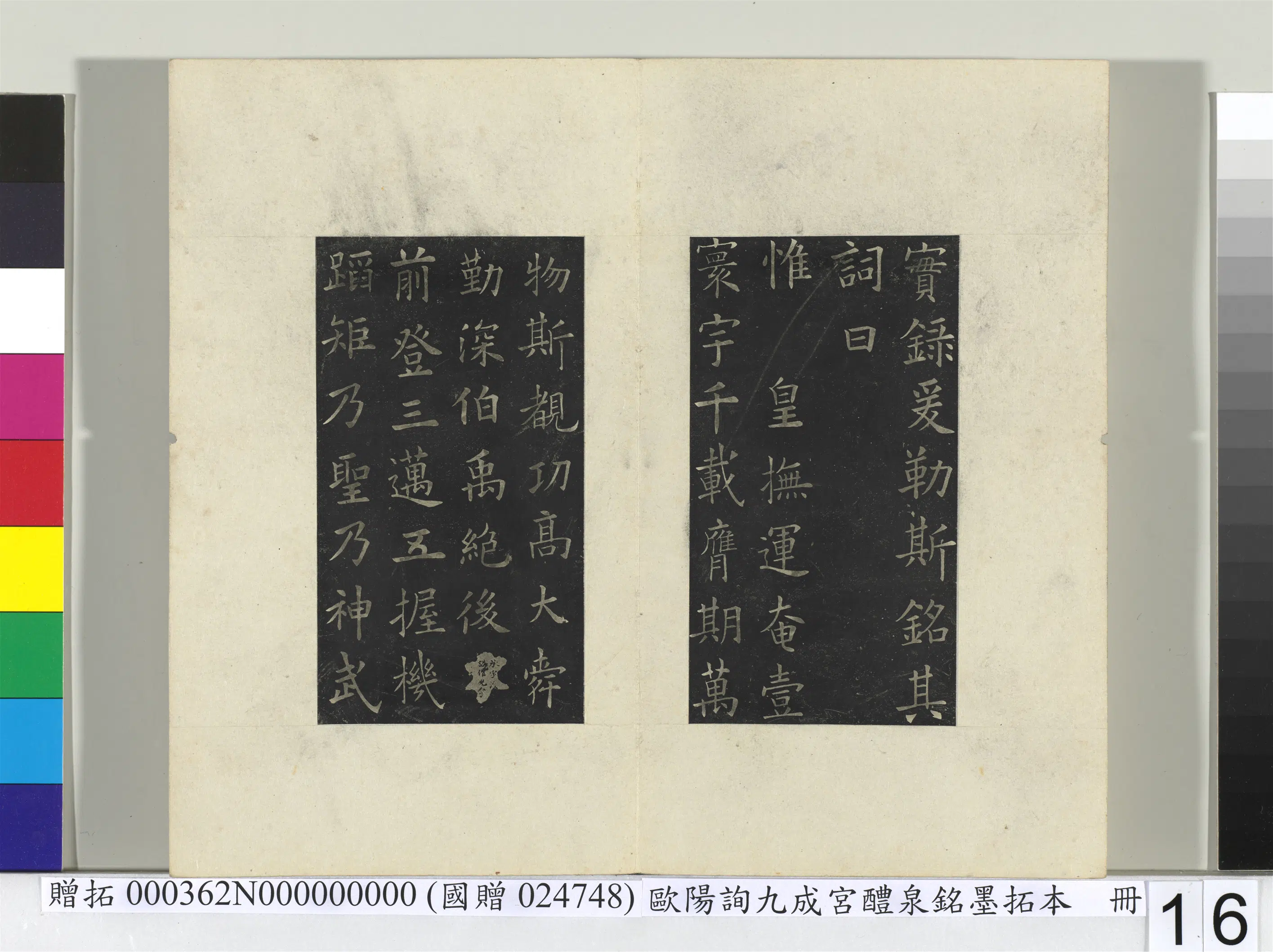 唐朝【欧阳询】《九成宫醴泉铭墨拓本册》 第8张