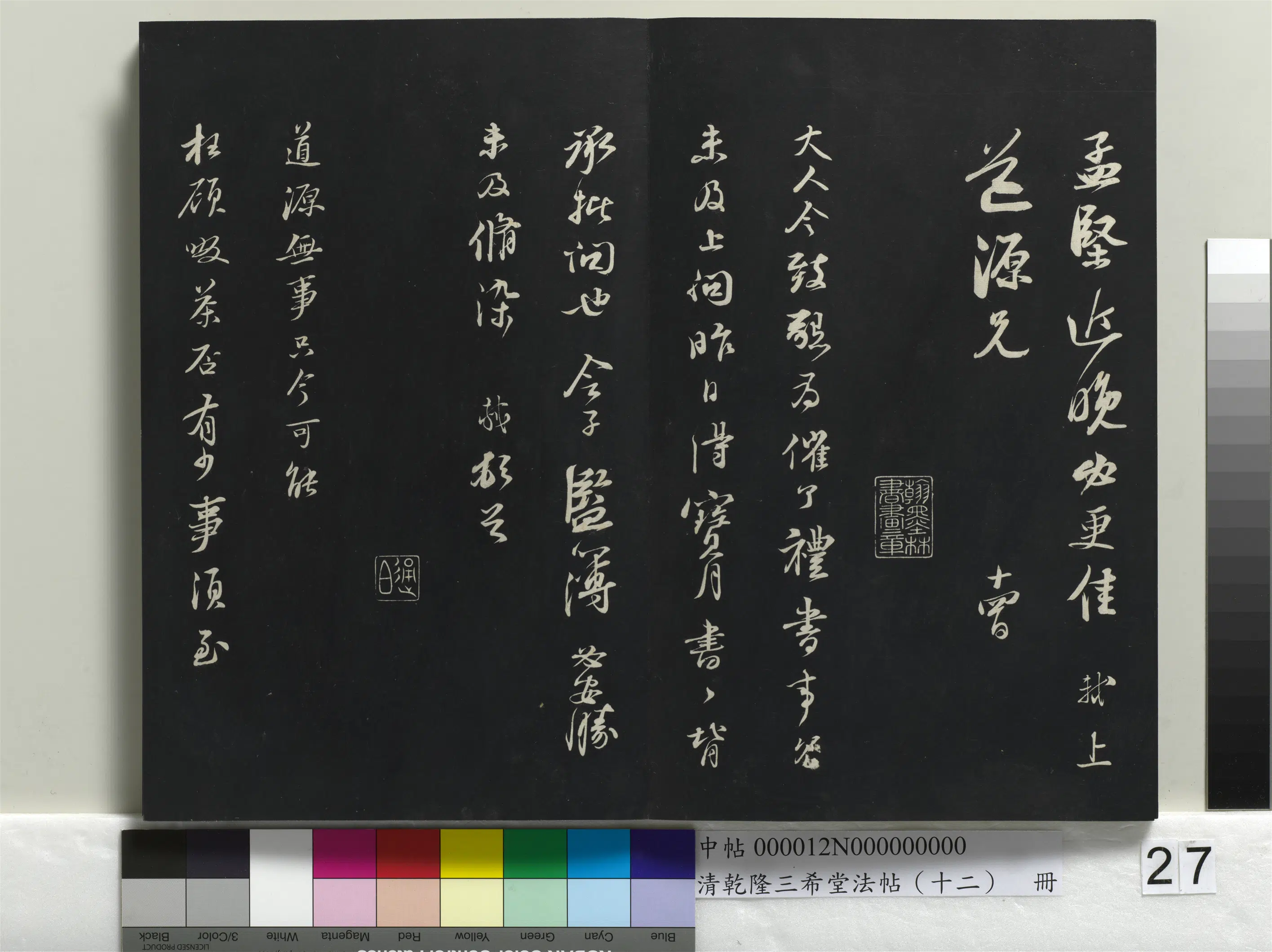 北宋【苏轼】《乾隆三希堂法帖(十二)册-宋苏轼致道源尺牍》 第2张 北宋【苏轼】《乾隆三希堂法帖(十二)册-宋苏轼致道源尺牍》 第2张