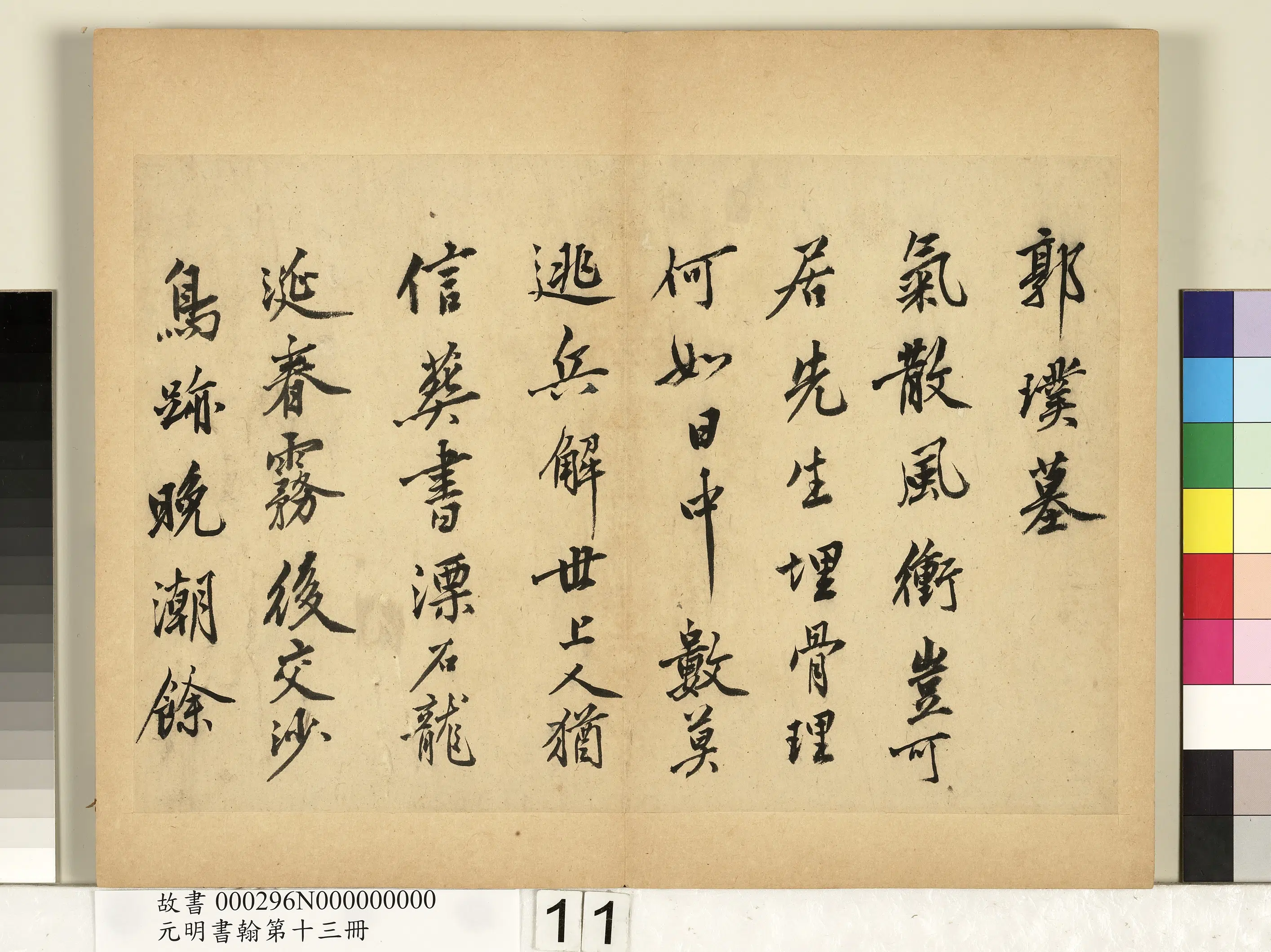 明朝【沈周】《自书诗-元明书翰第十三册》 第3张