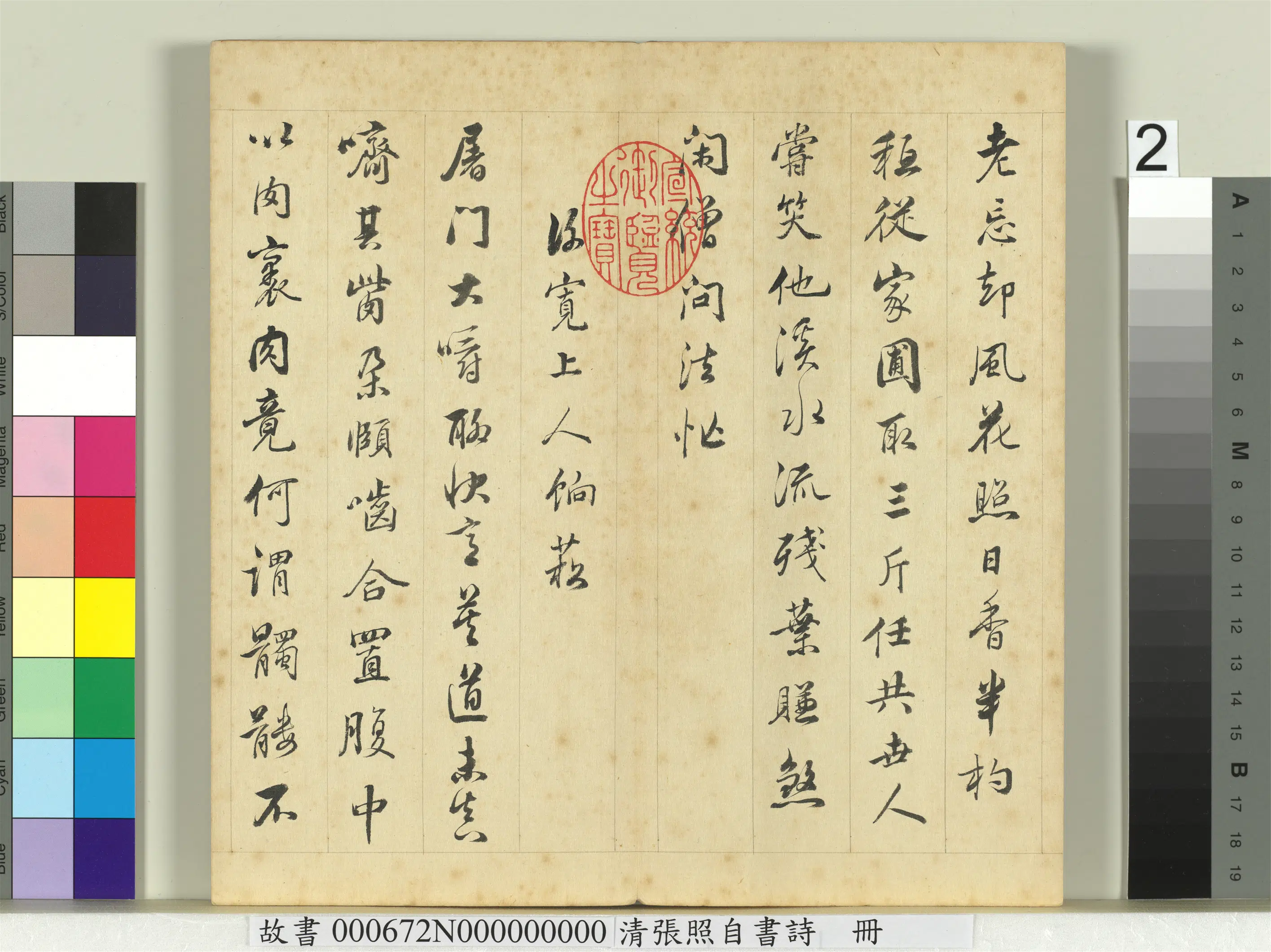 清代【张照】《自书诗册》 第8张