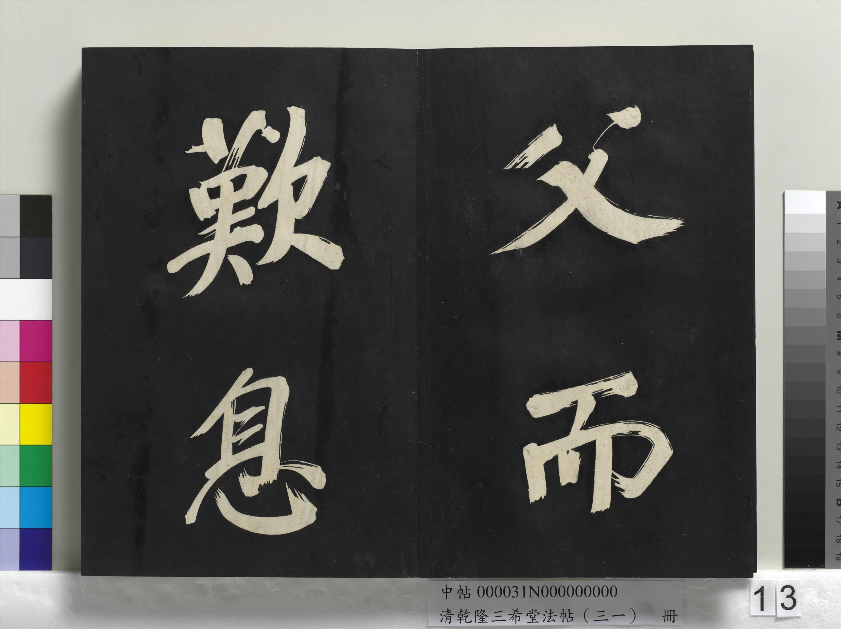 明代【董其昌】《乾隆三希堂法帖（三十一）册-明董其昌书倪宽传赞上》 第5张