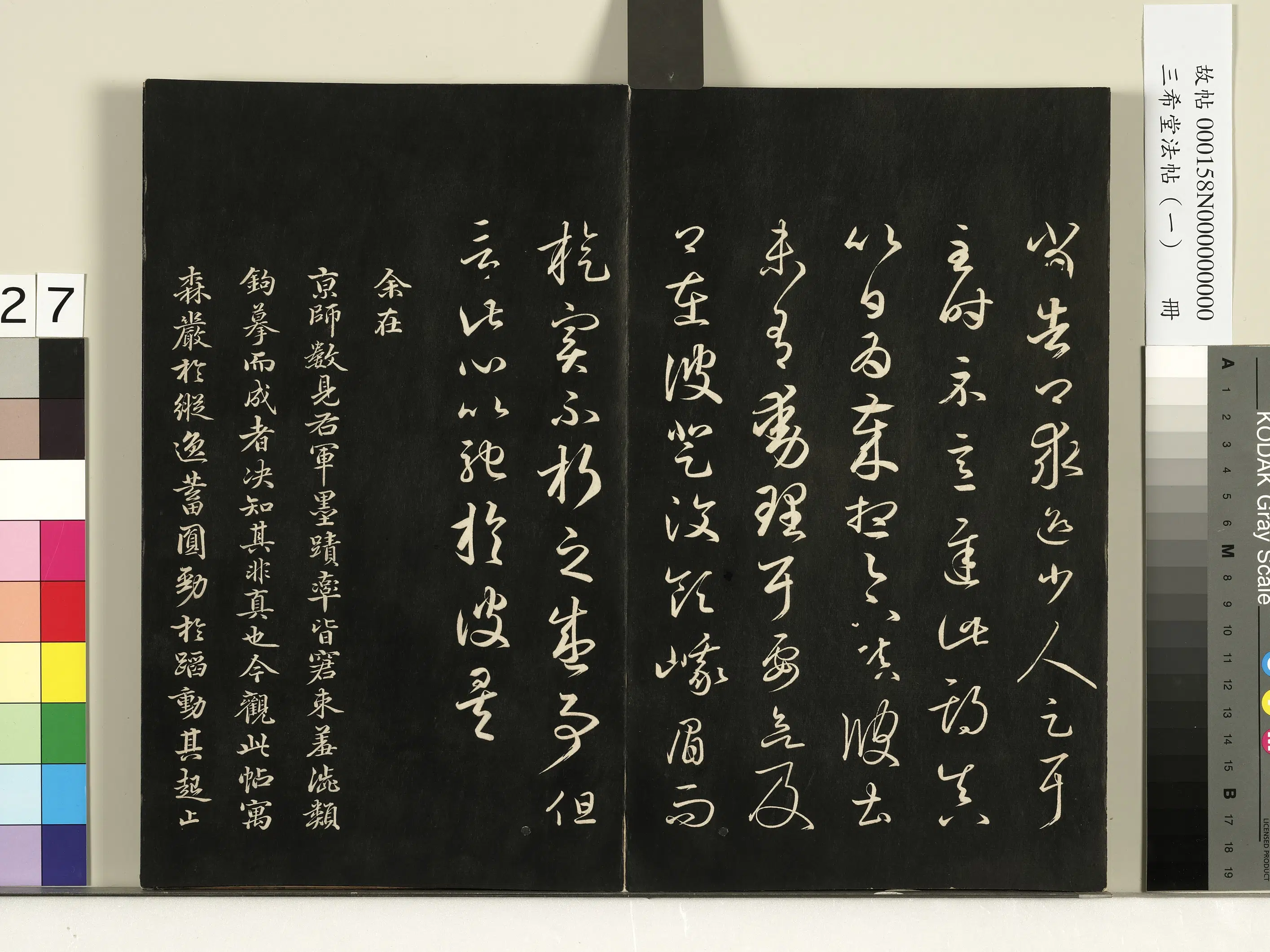 清代【爱新觉罗弘历-乾隆-清高宗】《三希堂法帖（一）册-1》 第20张