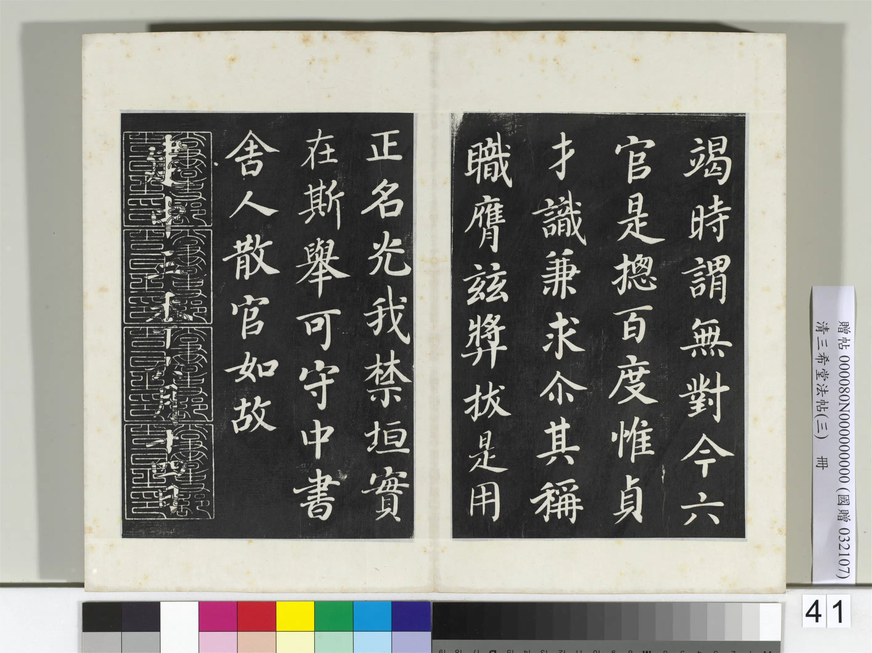 唐代【颜真卿】《三希堂法帖（三）册-唐颜真卿书朱巨川告身-2》 第3张