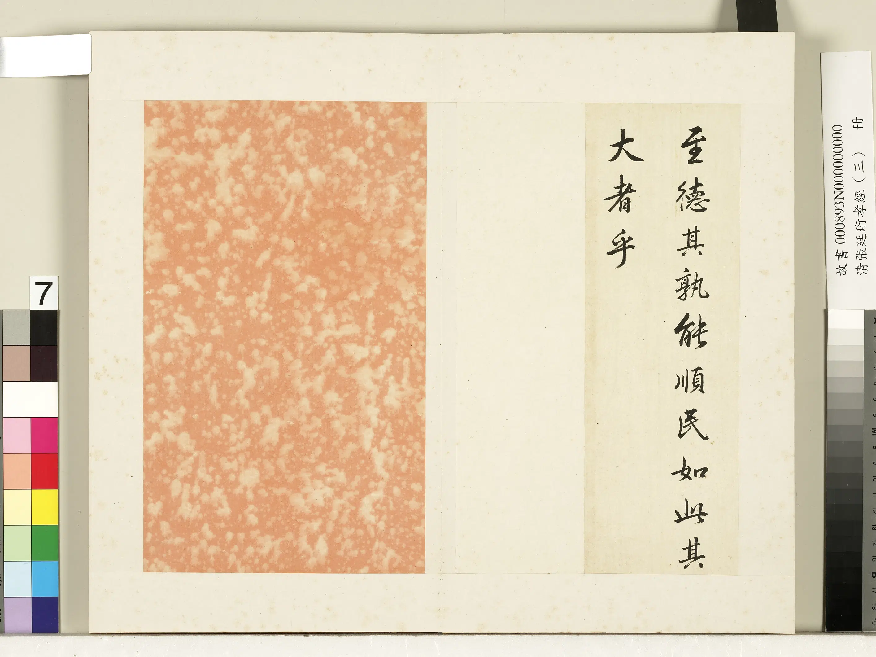 清代【张廷珩】《孝经(三)册-广至德章第十三》 第2张 清代【张廷珩】《孝经(三)册-广至德章第十三》 第2张