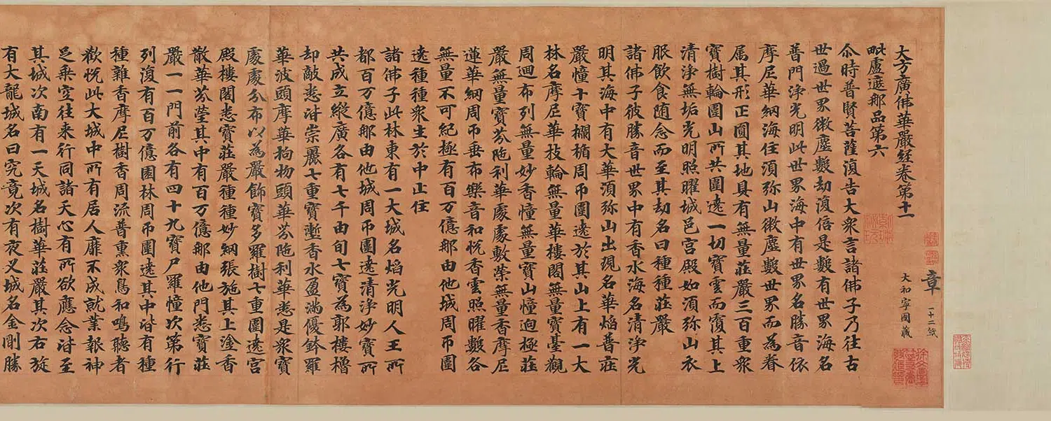 宋代【佚名】《华严经卷》 第10张