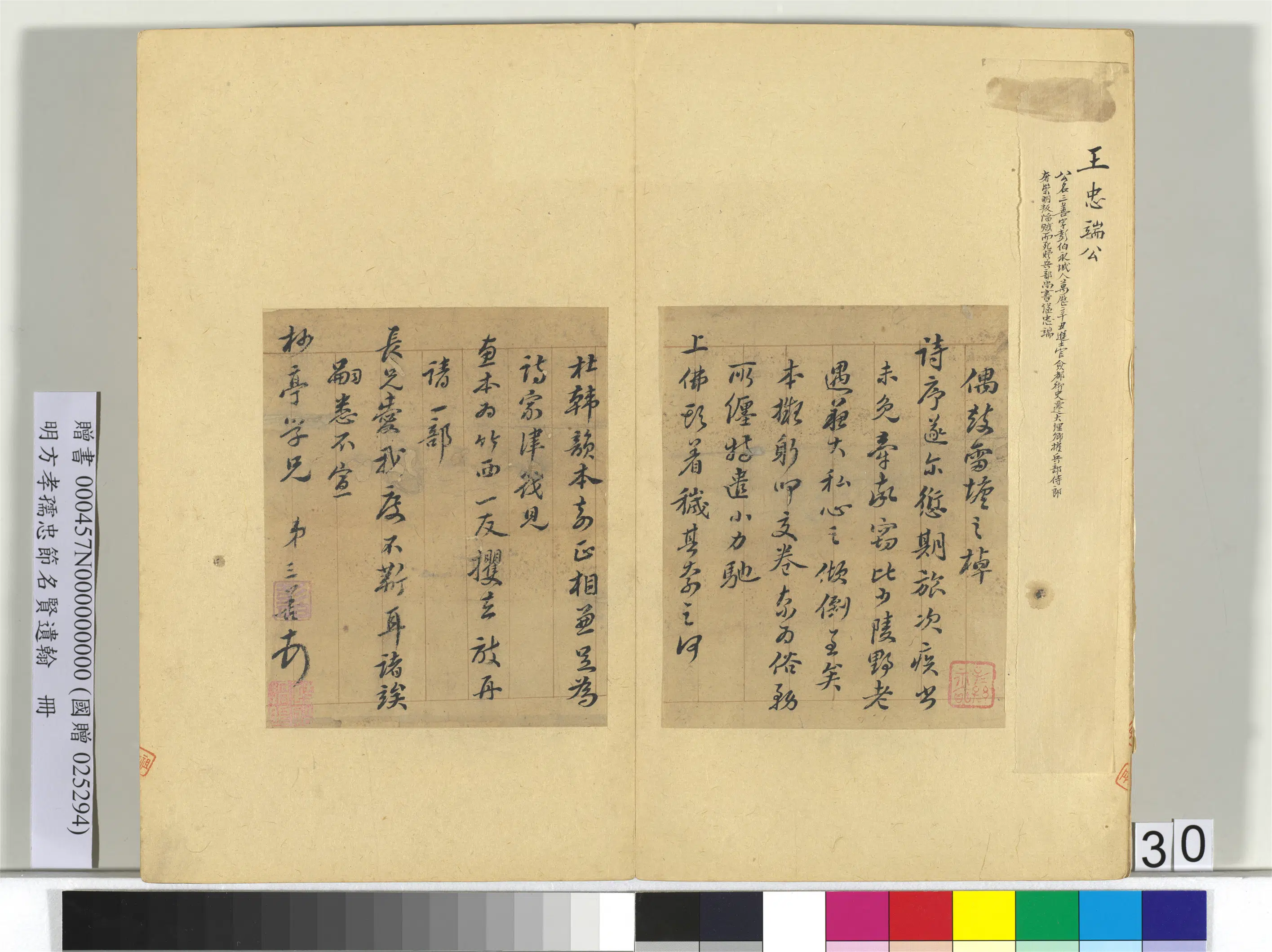 明朝【方孝孺】《忠节名贤遗翰册》 第26张 明朝【方孝孺】《忠节名贤遗翰册》 第26张