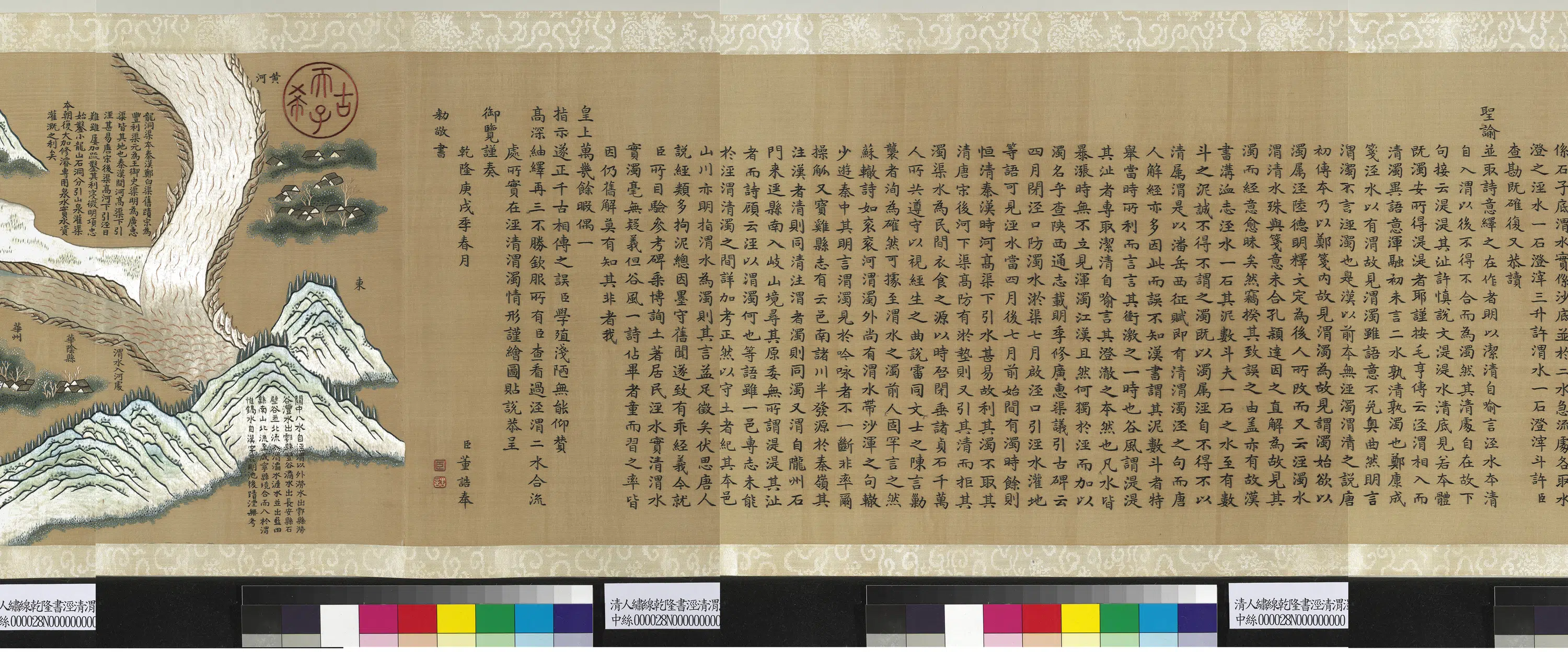 清代【爱新觉罗弘历-乾隆-清高宗】《清人绣线乾隆书泾渭浊诗及董诰书纪实并补图卷》 第2张 清代【爱新觉罗弘历-乾隆-清高宗】《清人绣线乾隆书泾渭浊诗及董诰书纪实并补图卷》 第2张