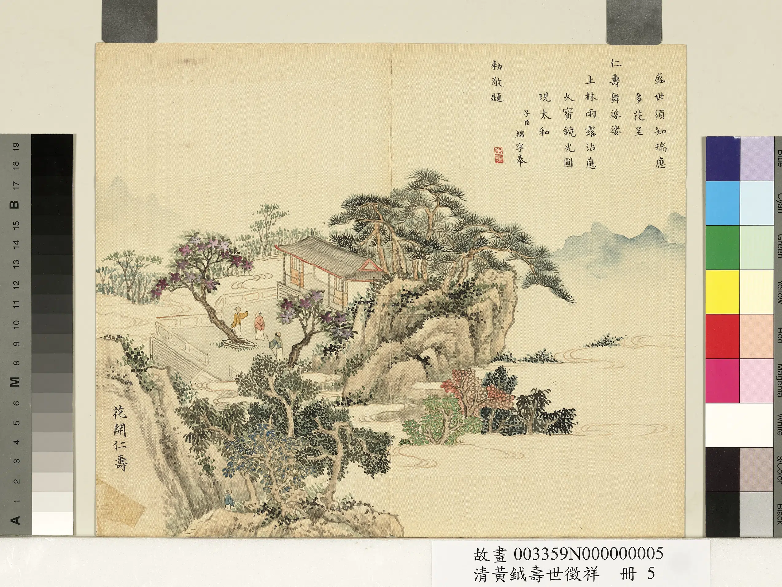 清代【黄钺】《寿世征祥册-花开仁寿》