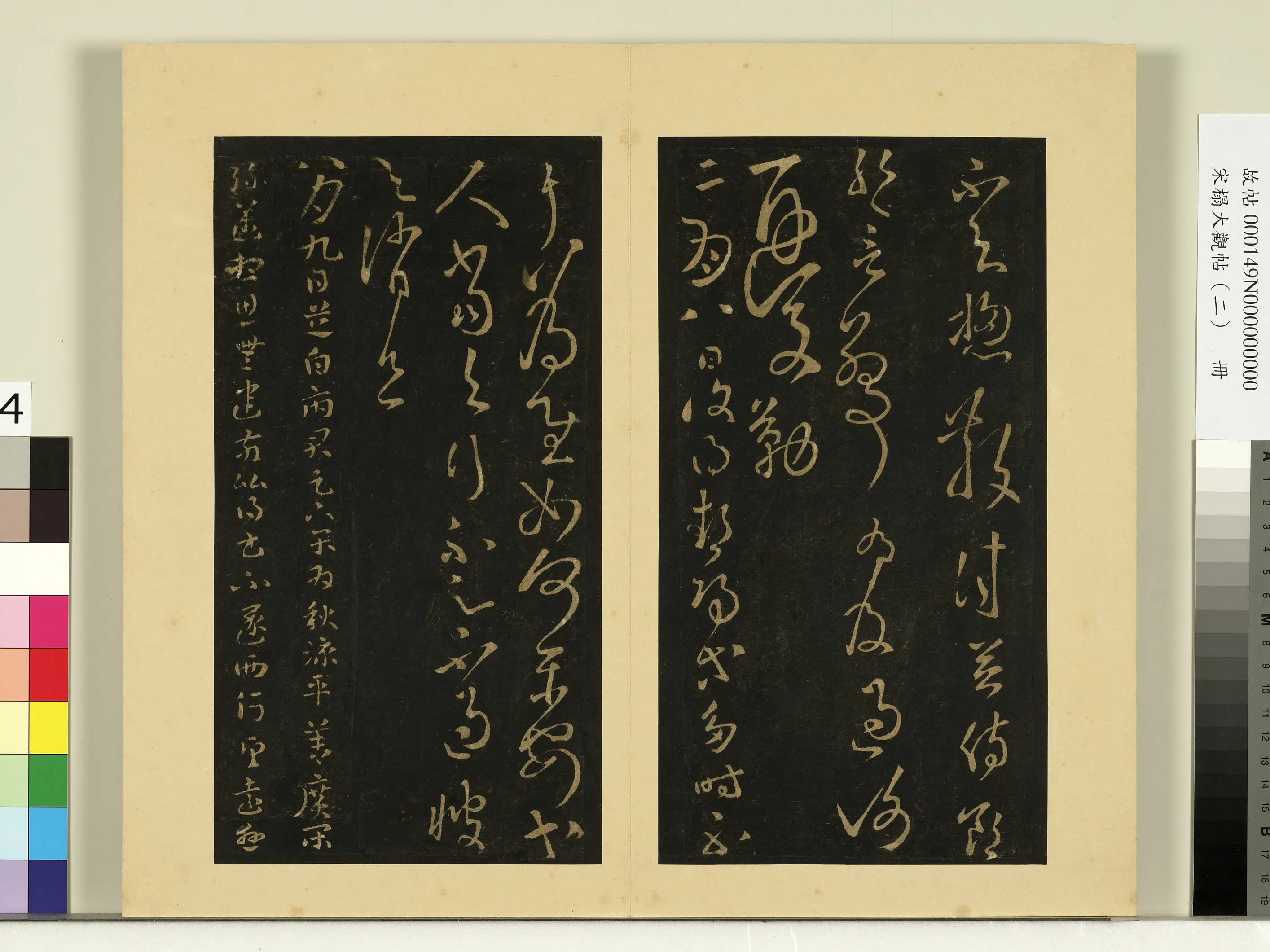 《宋榻大观帖(二)册》 第6张 《宋榻大观帖(二)册》 第6张
