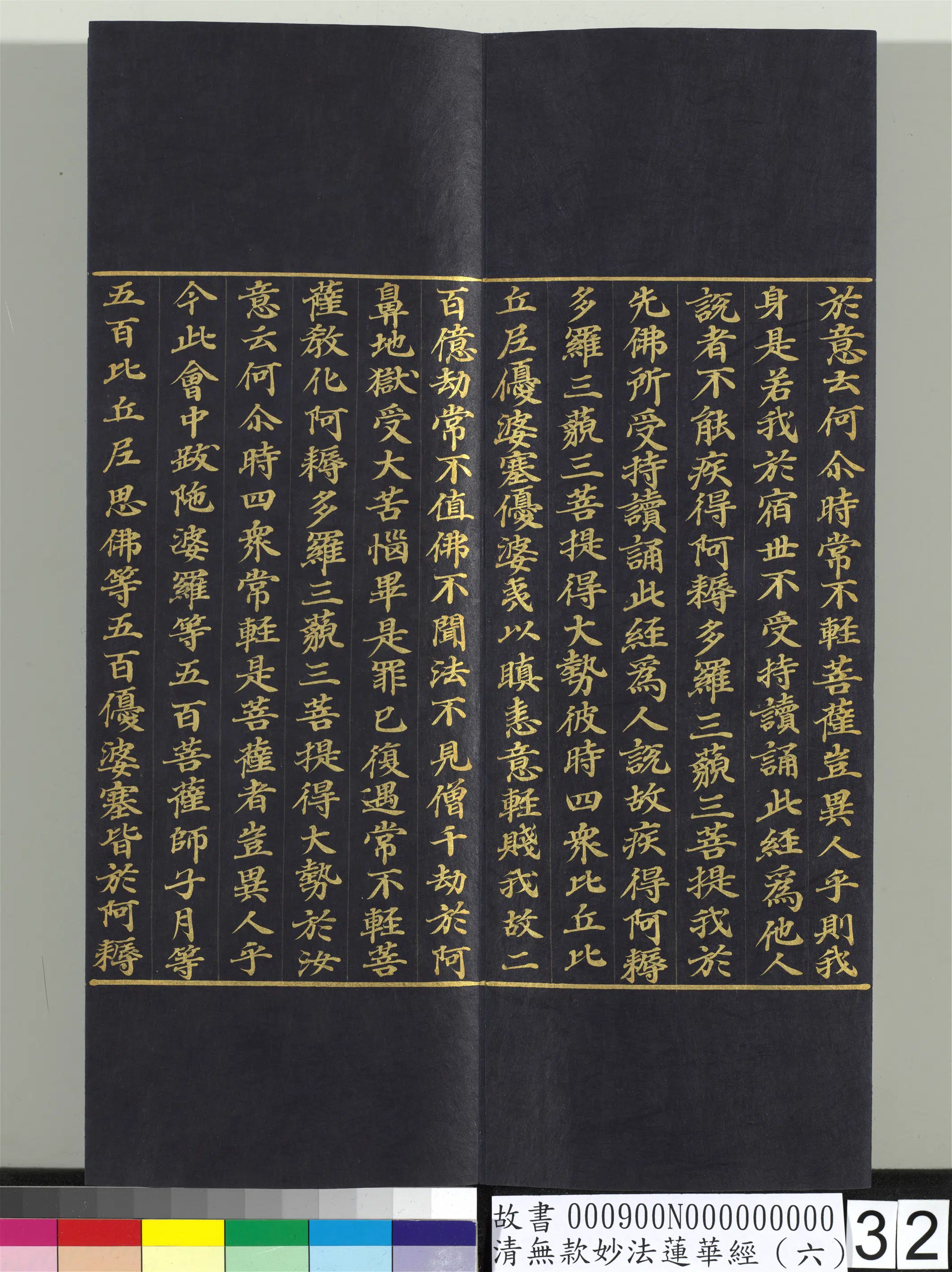《无款妙法莲华经(六)册》 第25张 《无款妙法莲华经(六)册》 第25张