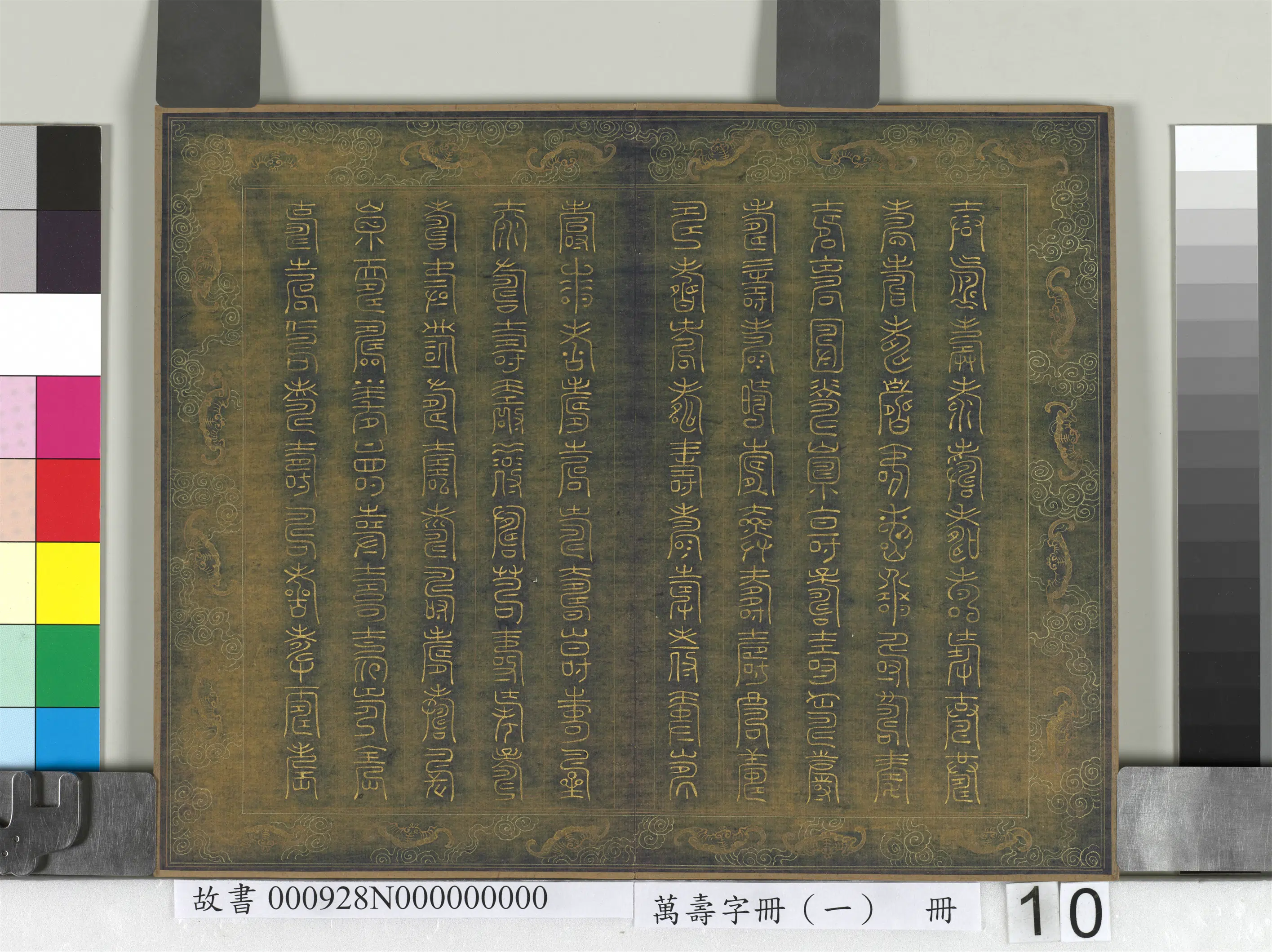 《万寿字册(一)册》 第6张 《万寿字册(一)册》 第6张