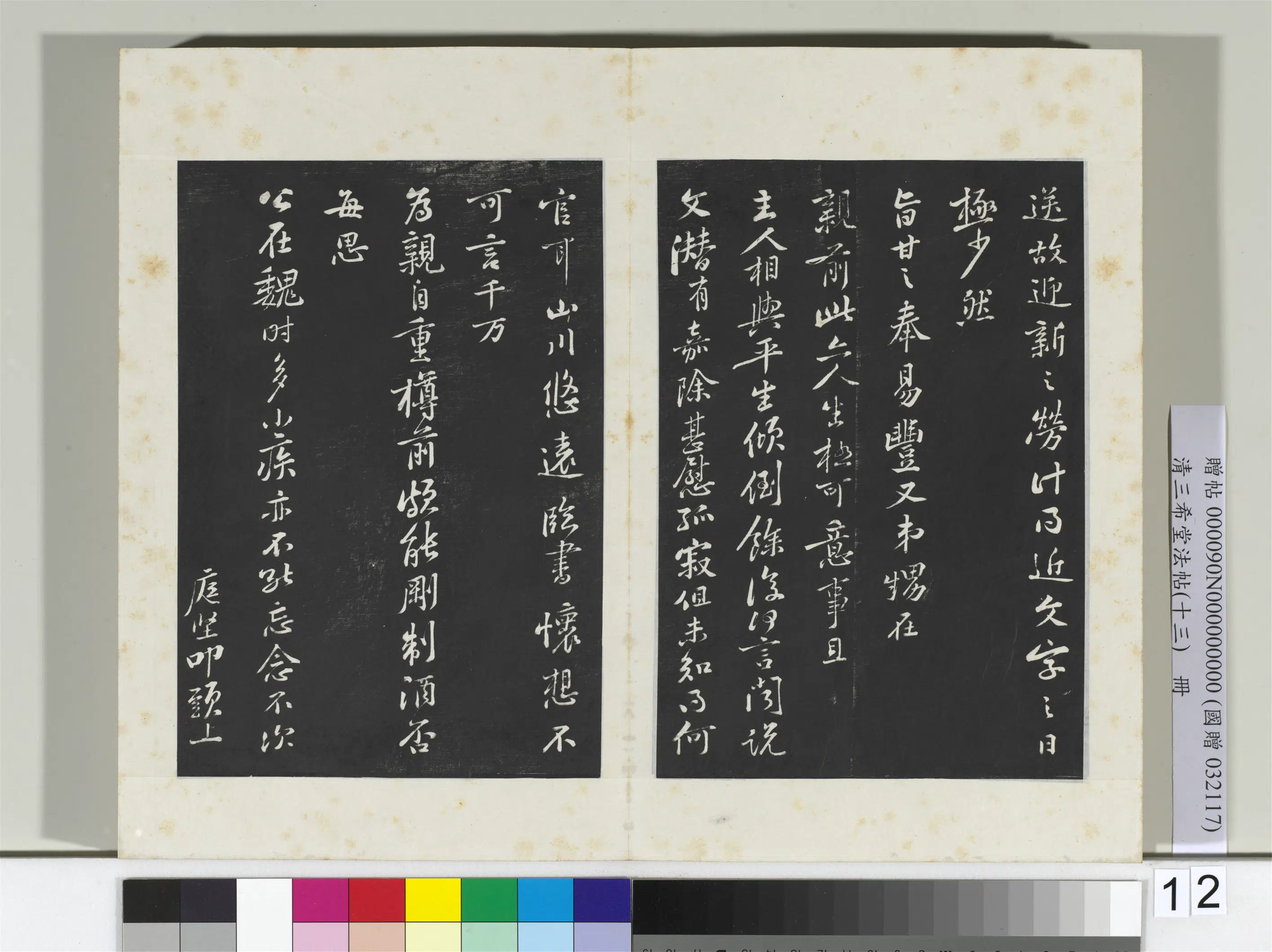 北宋【黄庭坚】《三希堂法帖（十三）册-2》 第30张