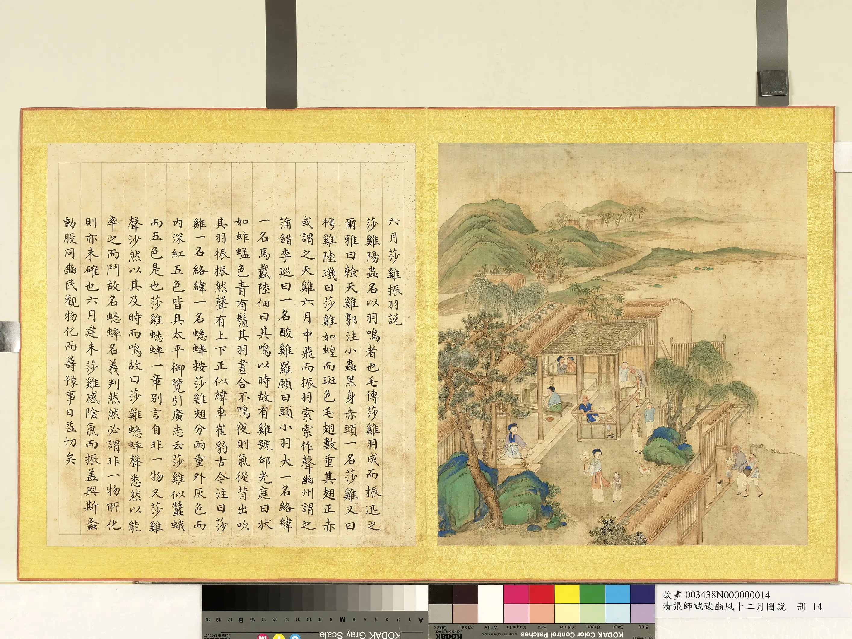 清代【张师诚】《跋豳风十二月图说册-六月莎鸡》
