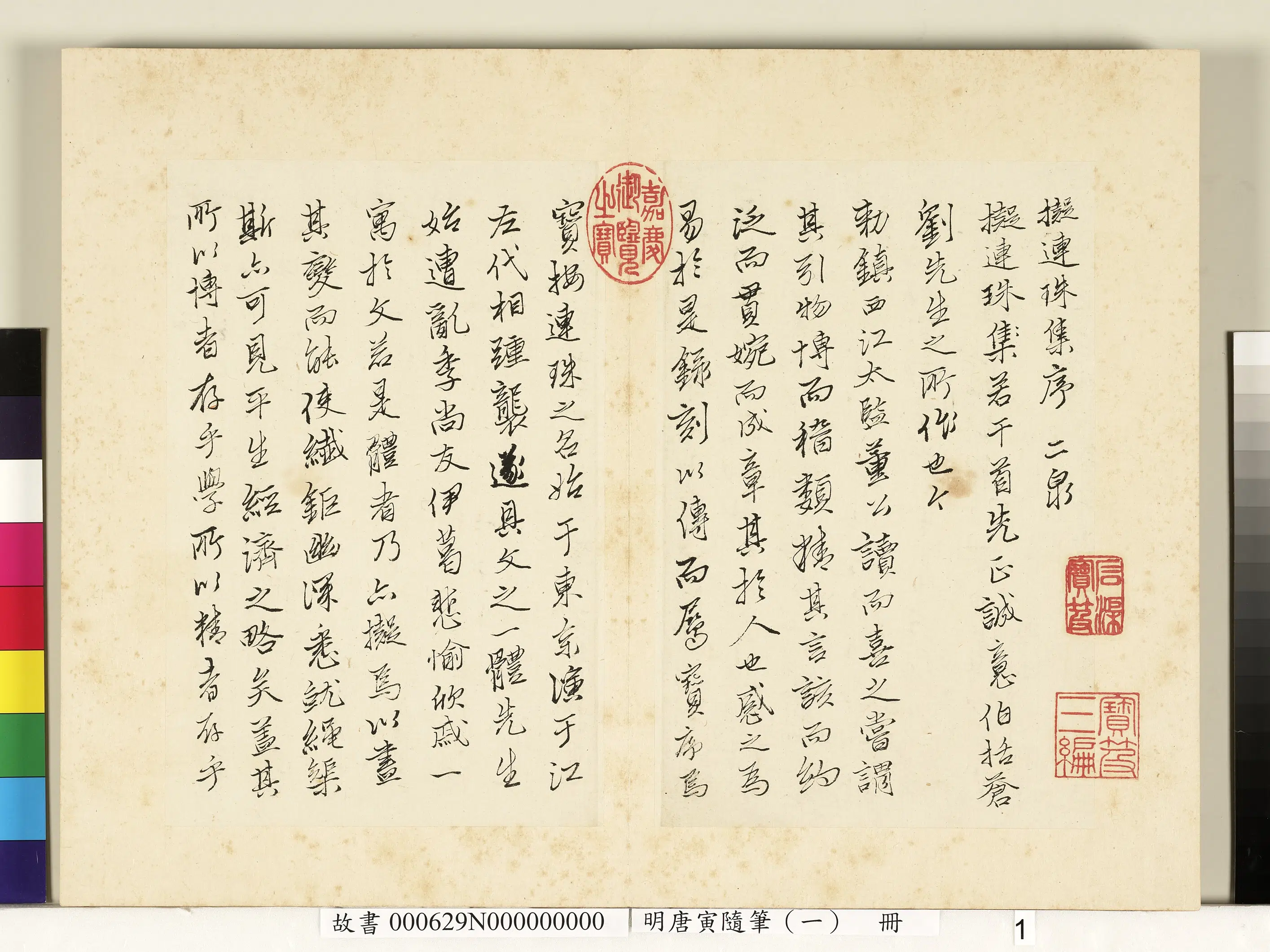 明朝【唐寅】《随笔（一）册》 第8张